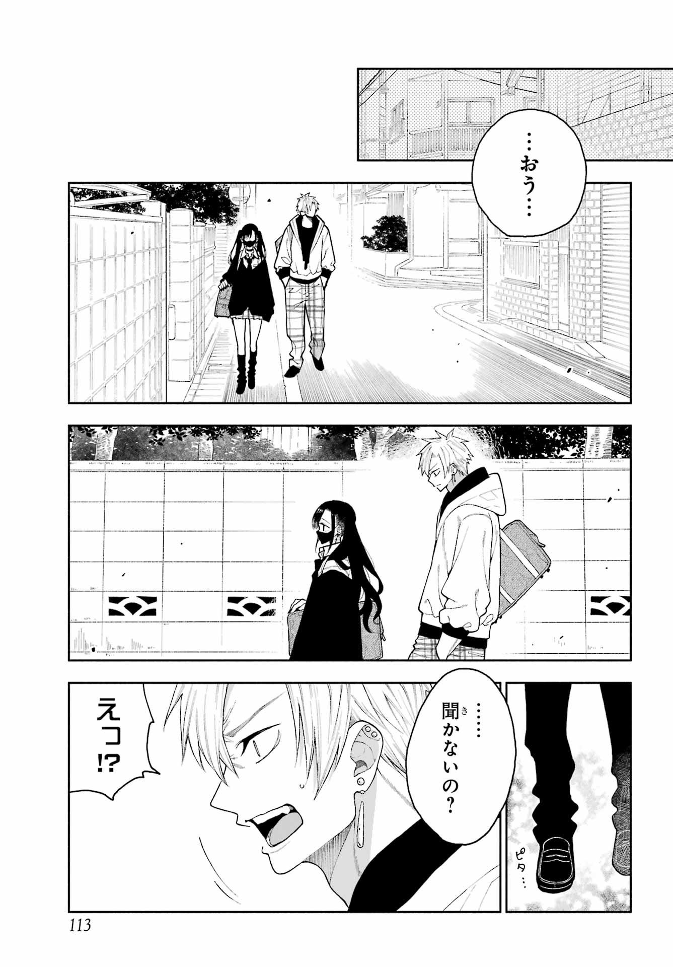 Kimi no "Gizaba" ga Mitemitai. Chapter 6 11ページ