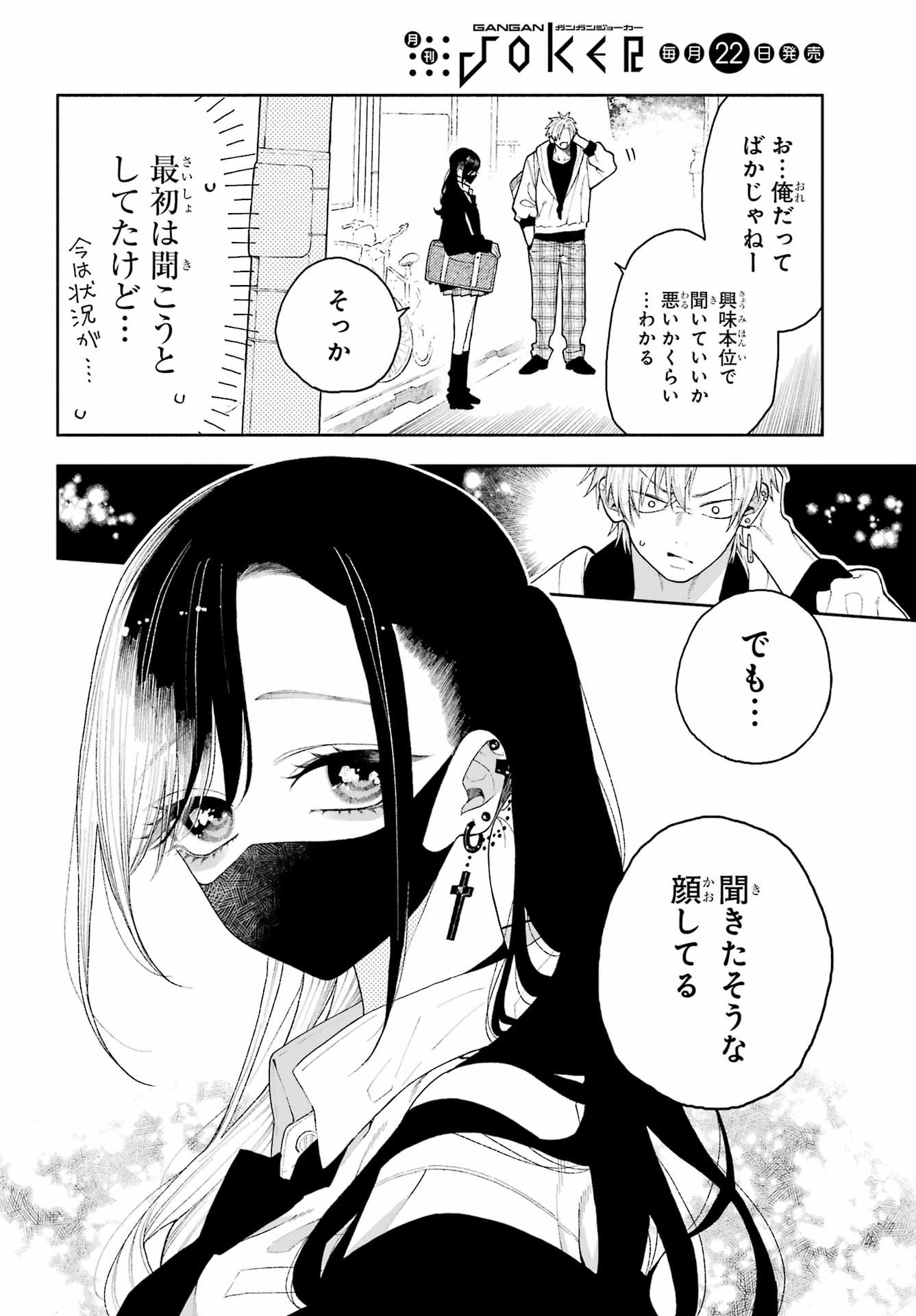 Kimi no "Gizaba" ga Mitemitai. Chapter 6 12ページ