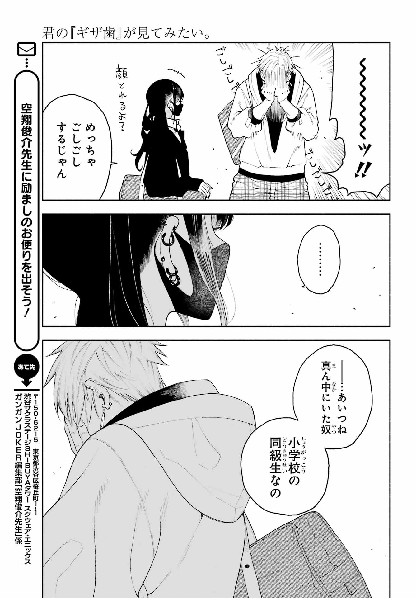 Kimi no "Gizaba" ga Mitemitai. Chapter 6 13ページ