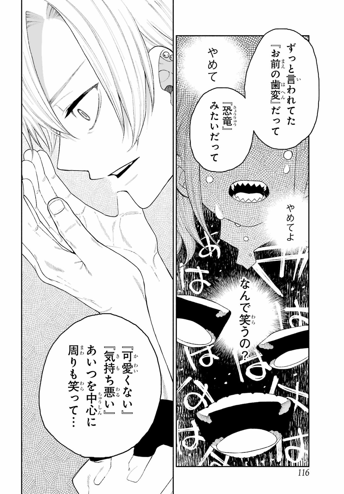 Kimi no "Gizaba" ga Mitemitai. Chapter 6 14ページ