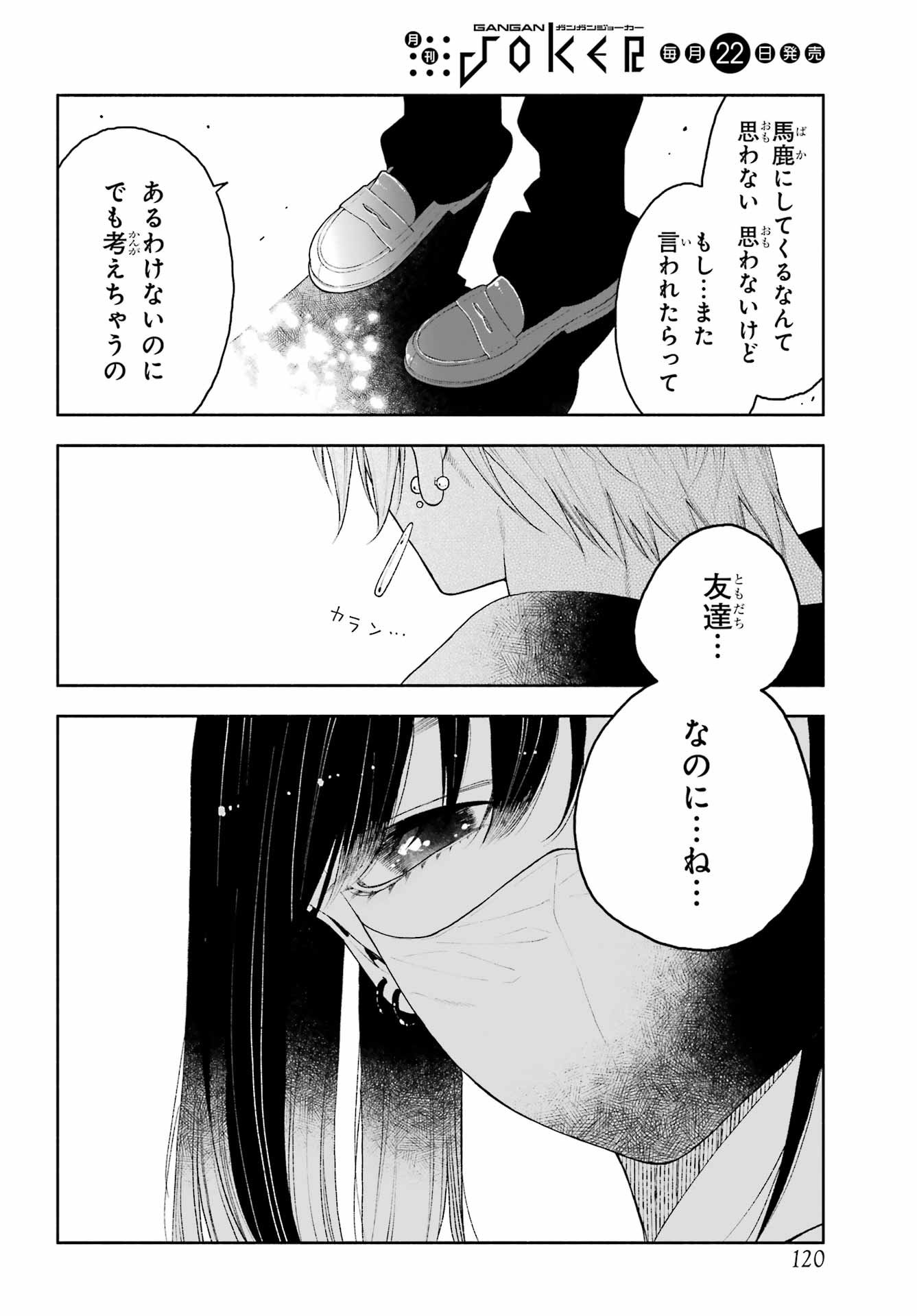 Kimi no "Gizaba" ga Mitemitai. Chapter 6 18ページ