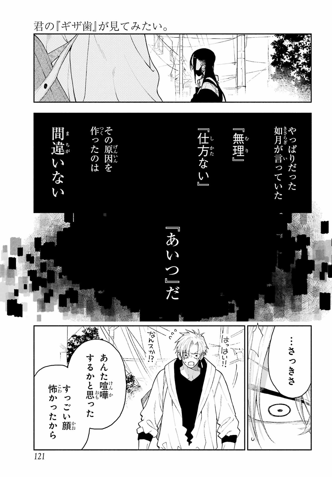 Kimi no "Gizaba" ga Mitemitai. Chapter 6 19ページ