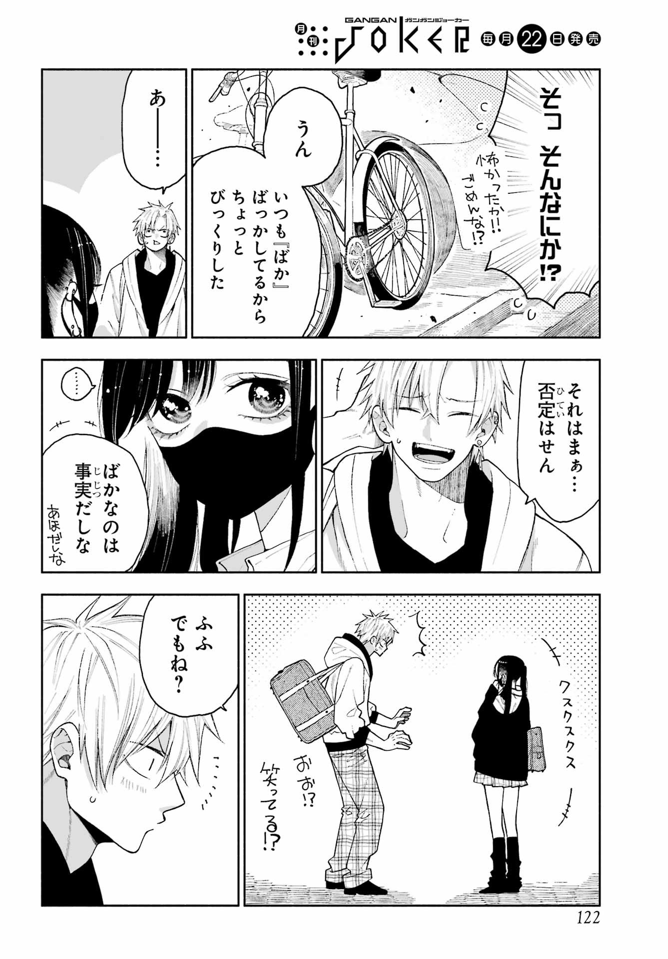 Kimi no "Gizaba" ga Mitemitai. Chapter 6 20ページ