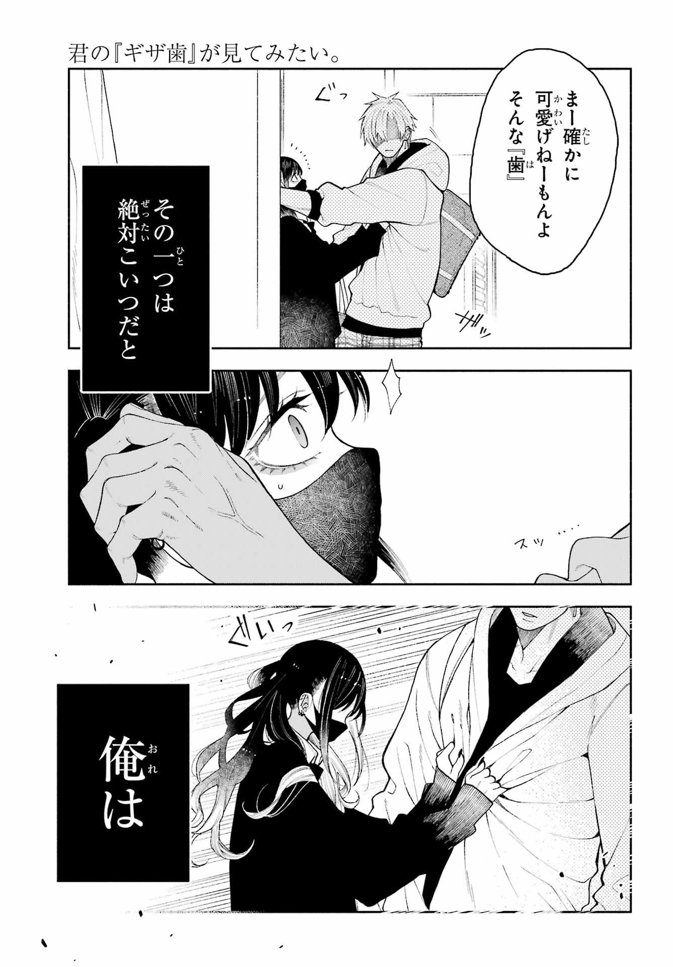 Kimi no "Gizaba" ga Mitemitai. Chapter 6 3ページ