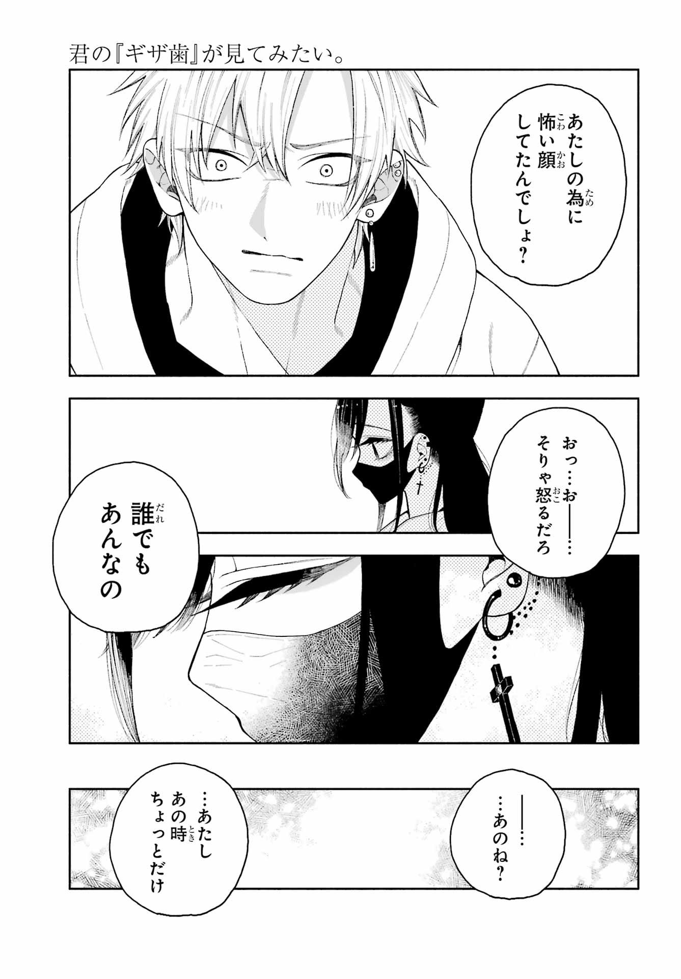 Kimi no "Gizaba" ga Mitemitai. Chapter 6 21ページ