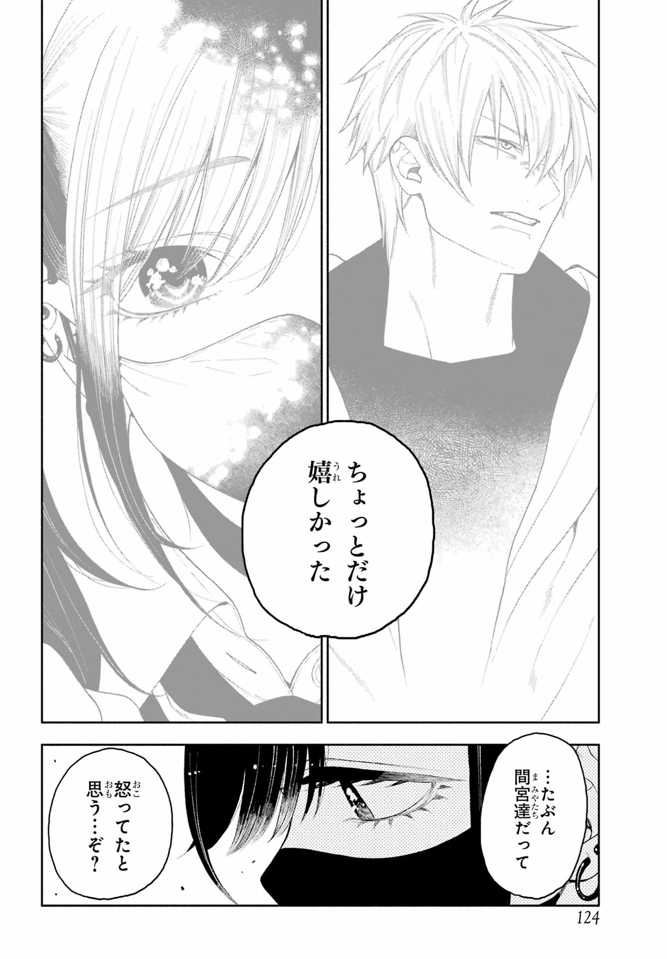 Kimi no "Gizaba" ga Mitemitai. Chapter 6 22ページ
