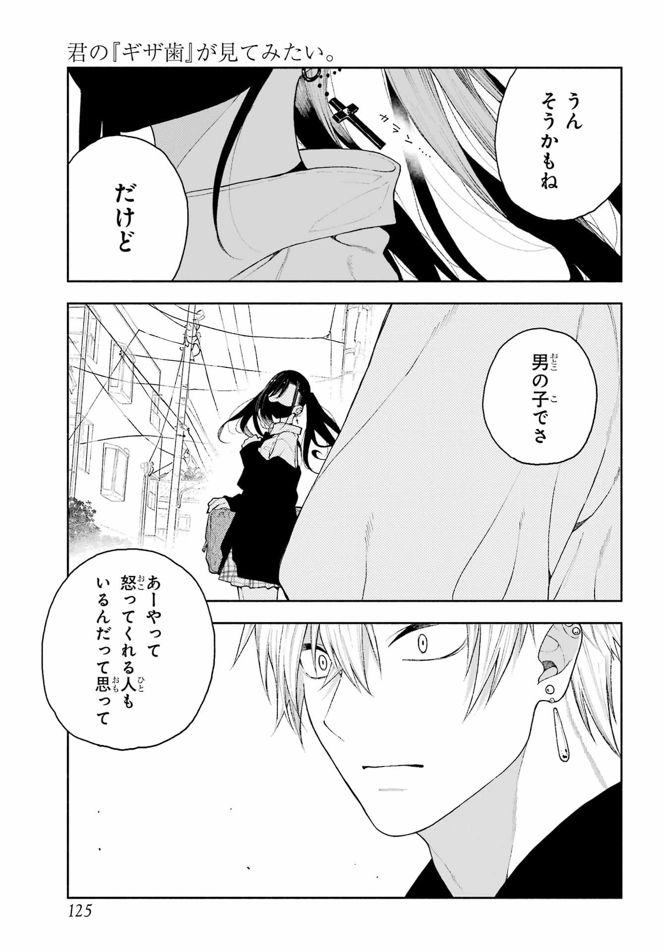Kimi no "Gizaba" ga Mitemitai. Chapter 6 23ページ