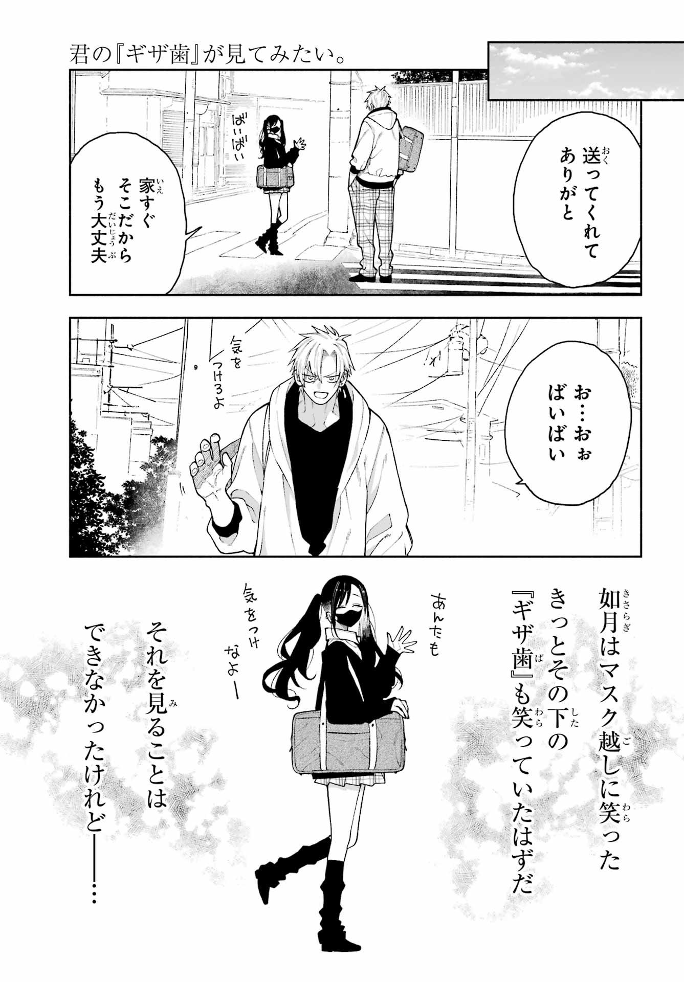 Kimi no "Gizaba" ga Mitemitai. Chapter 6 25ページ