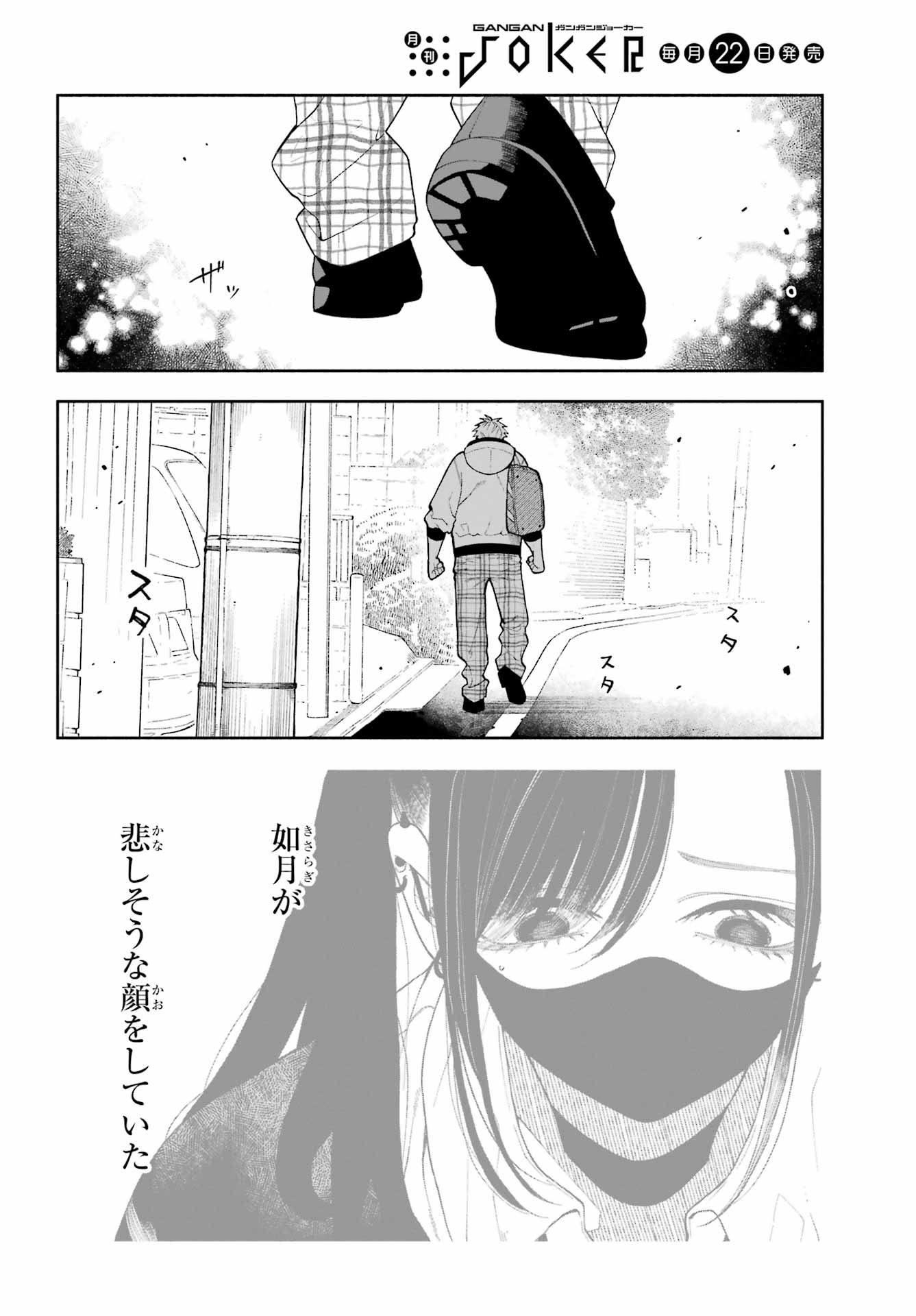 Kimi no "Gizaba" ga Mitemitai. Chapter 6 26ページ