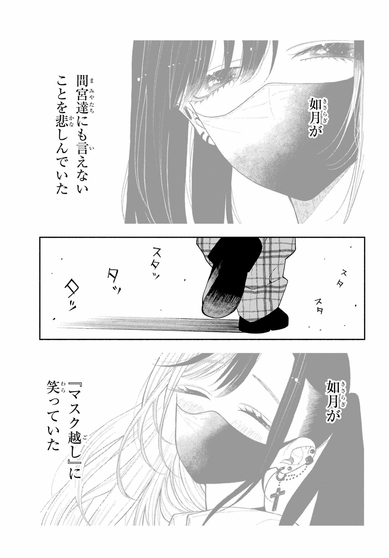 Kimi no "Gizaba" ga Mitemitai. Chapter 6 27ページ