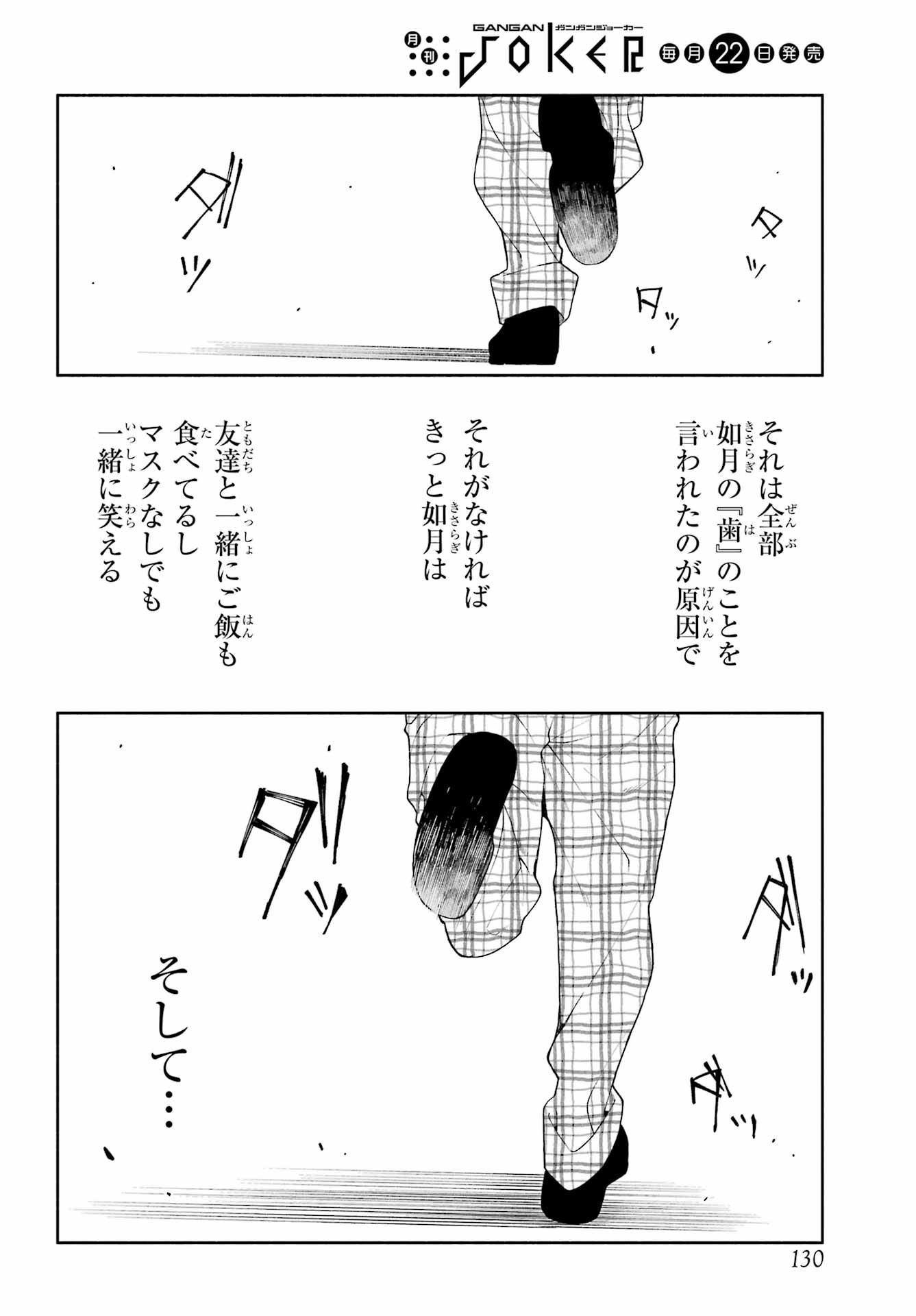 Kimi no "Gizaba" ga Mitemitai. Chapter 6 28ページ