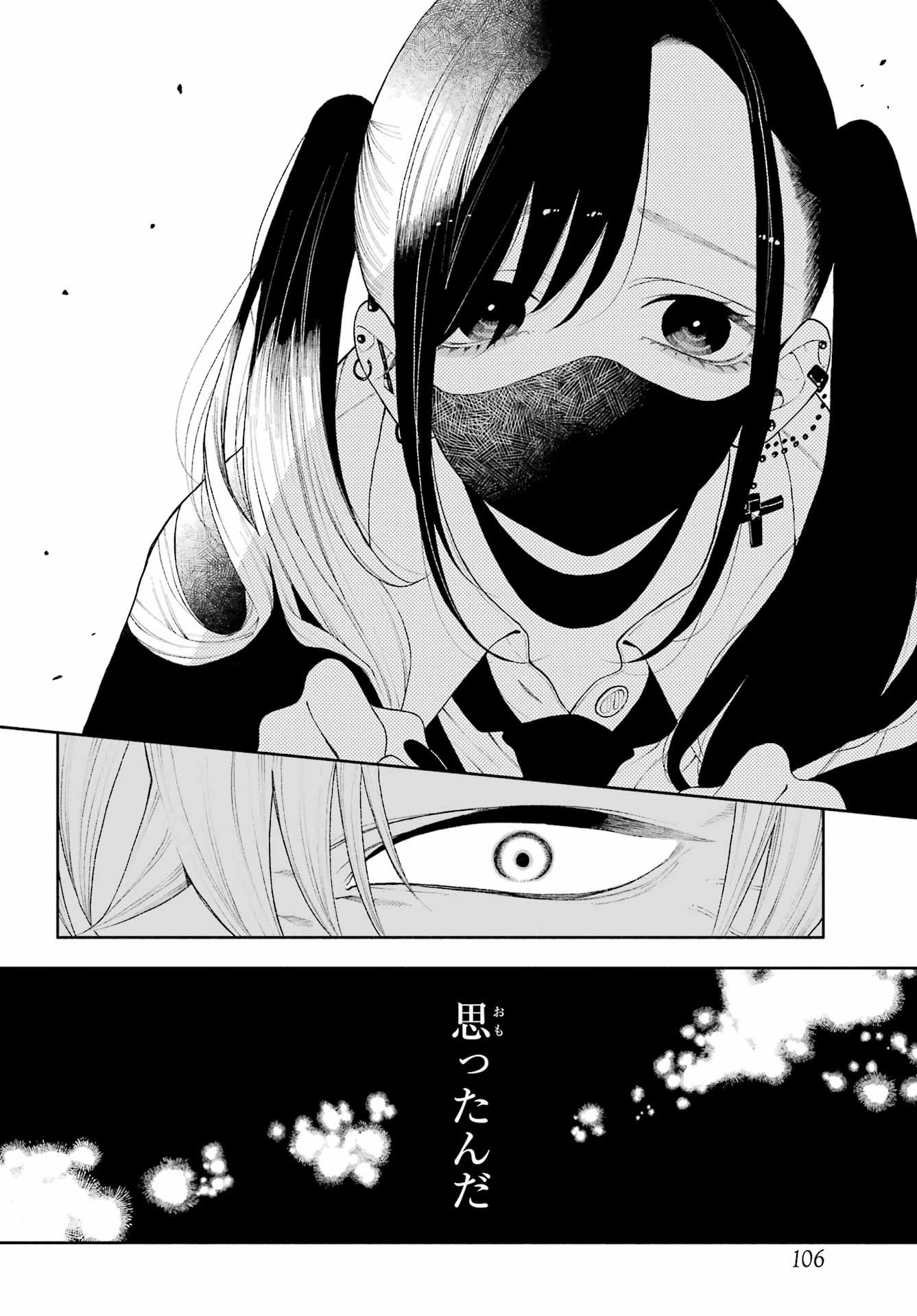 Kimi no "Gizaba" ga Mitemitai. Chapter 6 4ページ