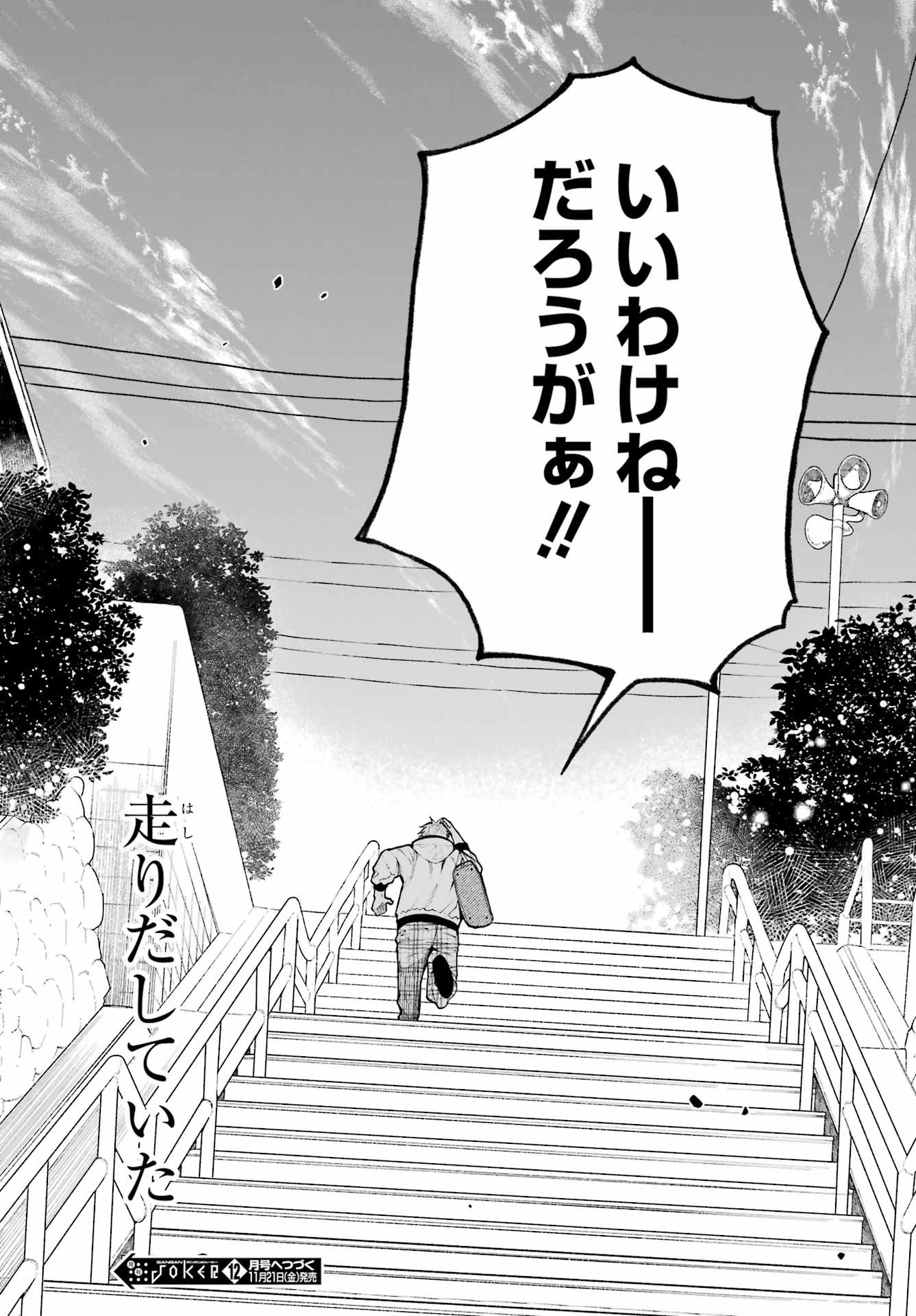Kimi no "Gizaba" ga Mitemitai. Chapter 6 31ページ