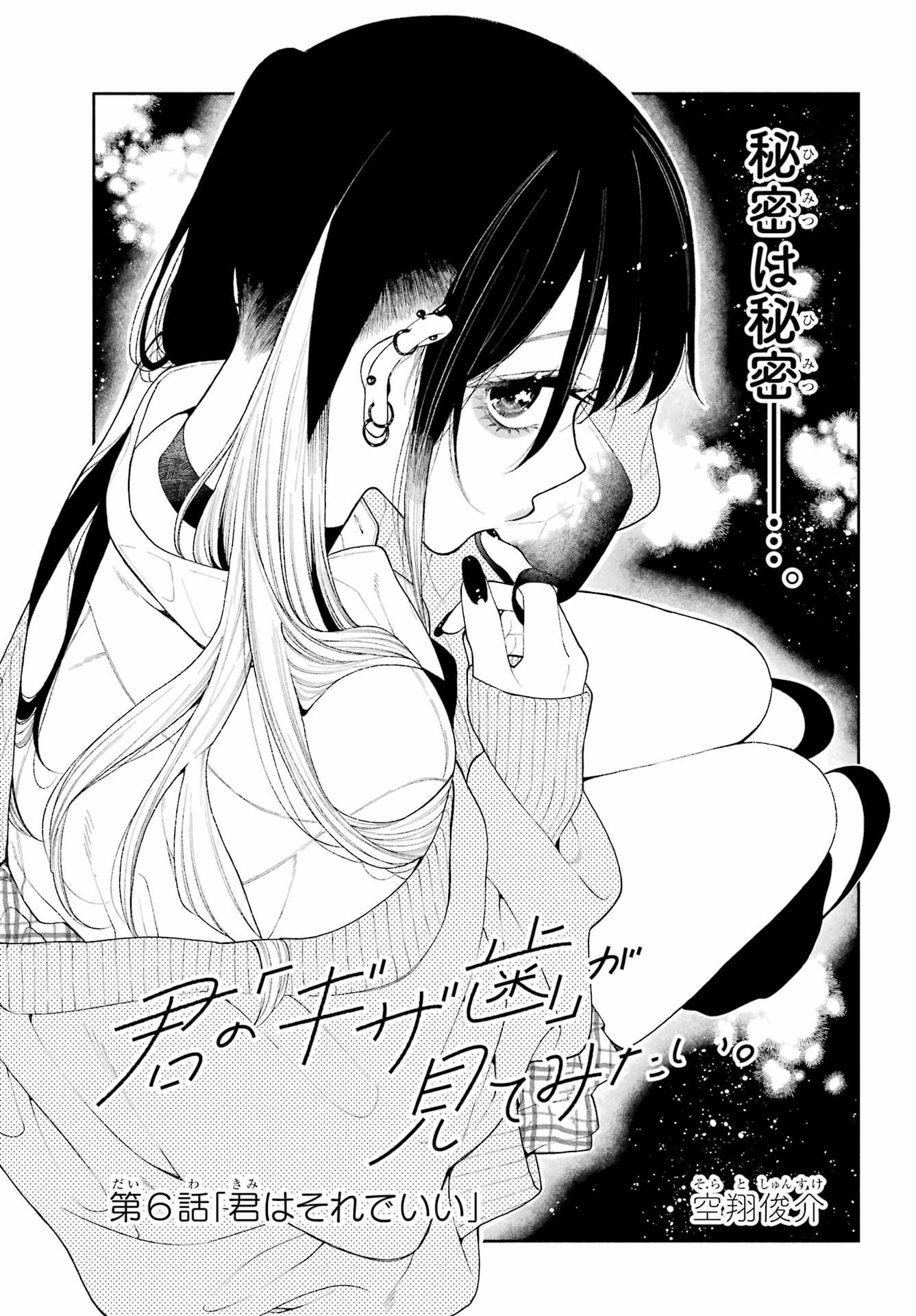 Kimi no "Gizaba" ga Mitemitai. Chapter 6 5ページ