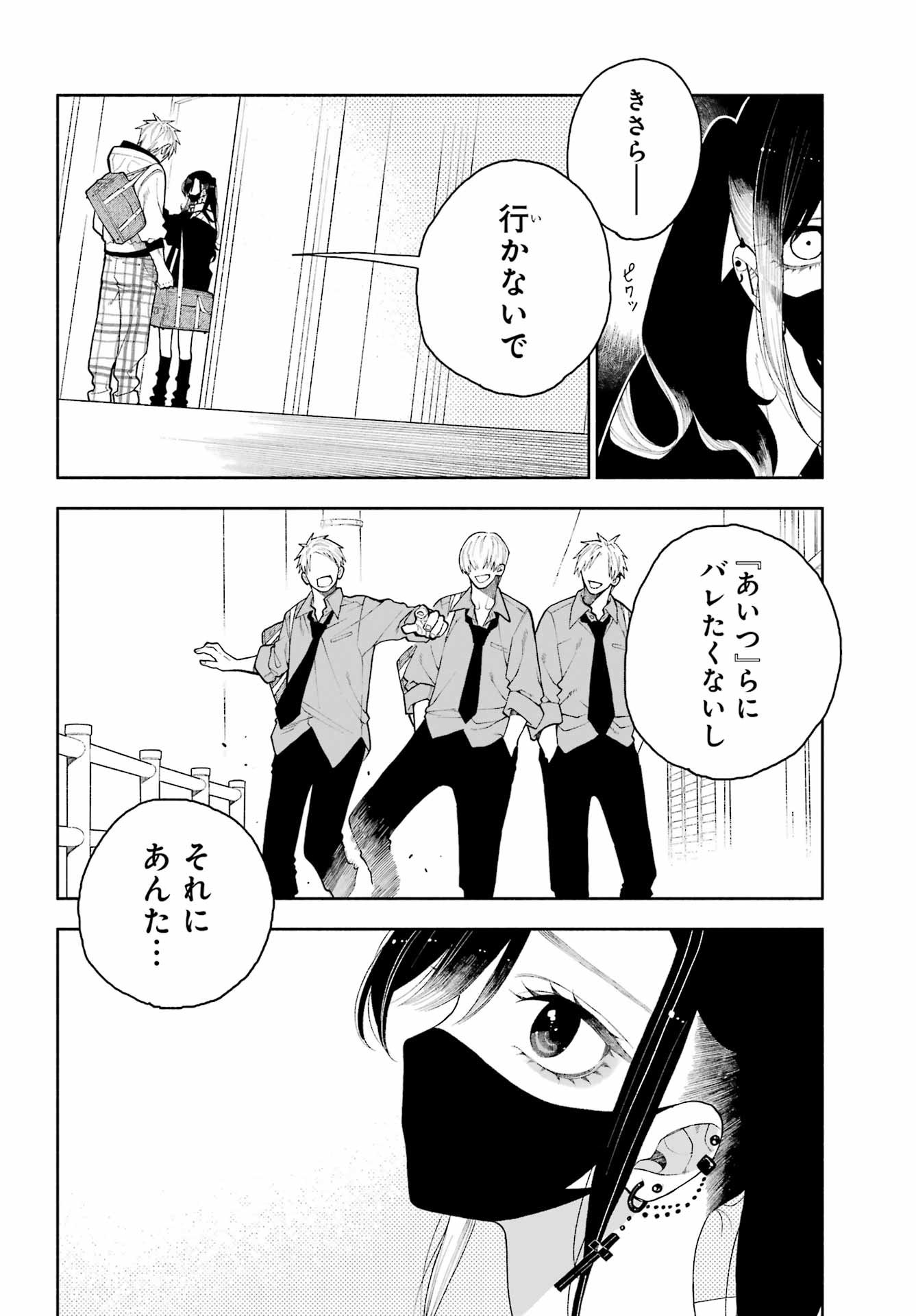 Kimi no "Gizaba" ga Mitemitai. Chapter 6 6ページ