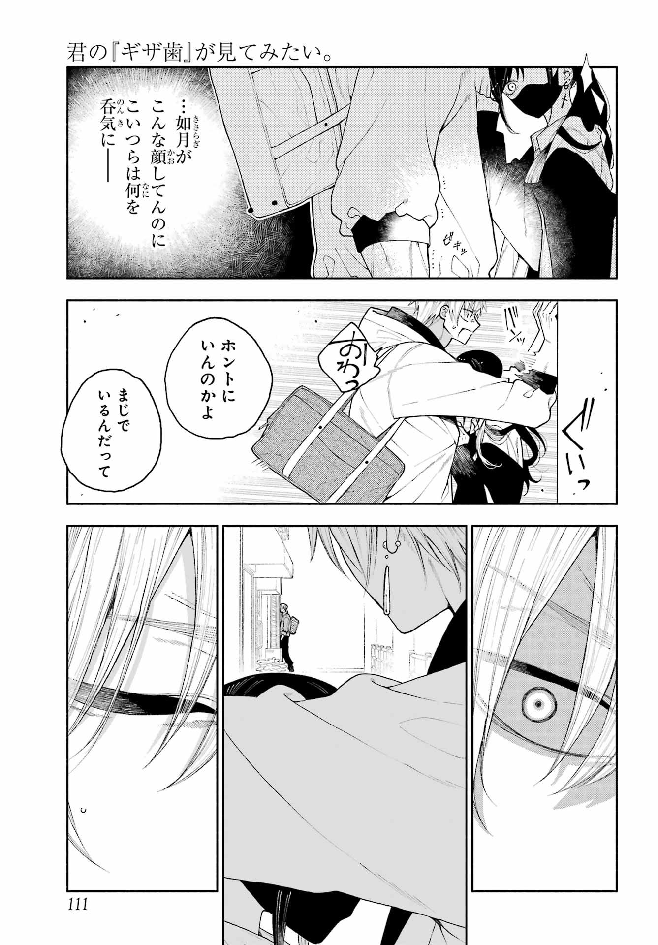 Kimi no "Gizaba" ga Mitemitai. Chapter 6 9ページ
