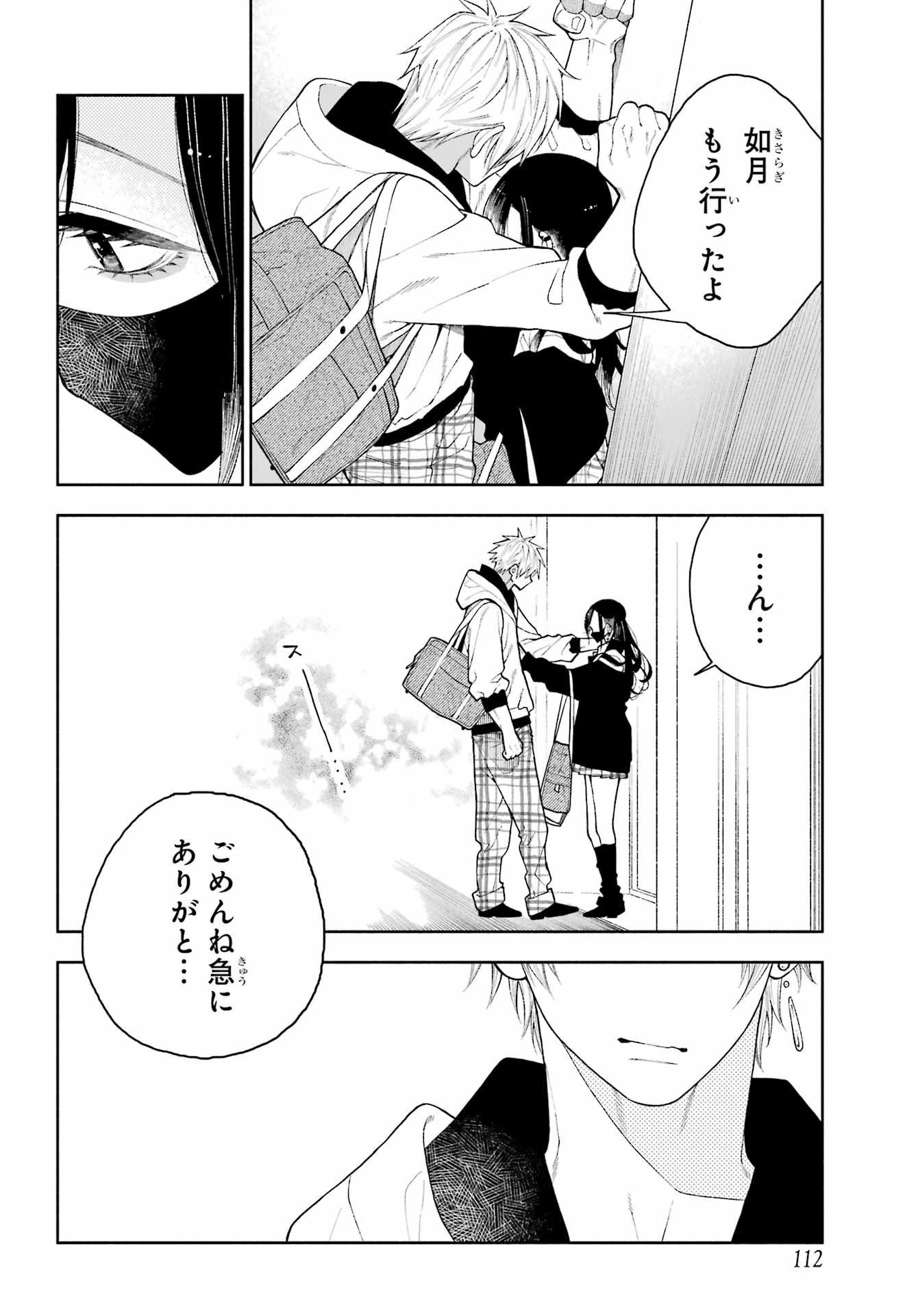 Kimi no "Gizaba" ga Mitemitai. Chapter 6 10ページ