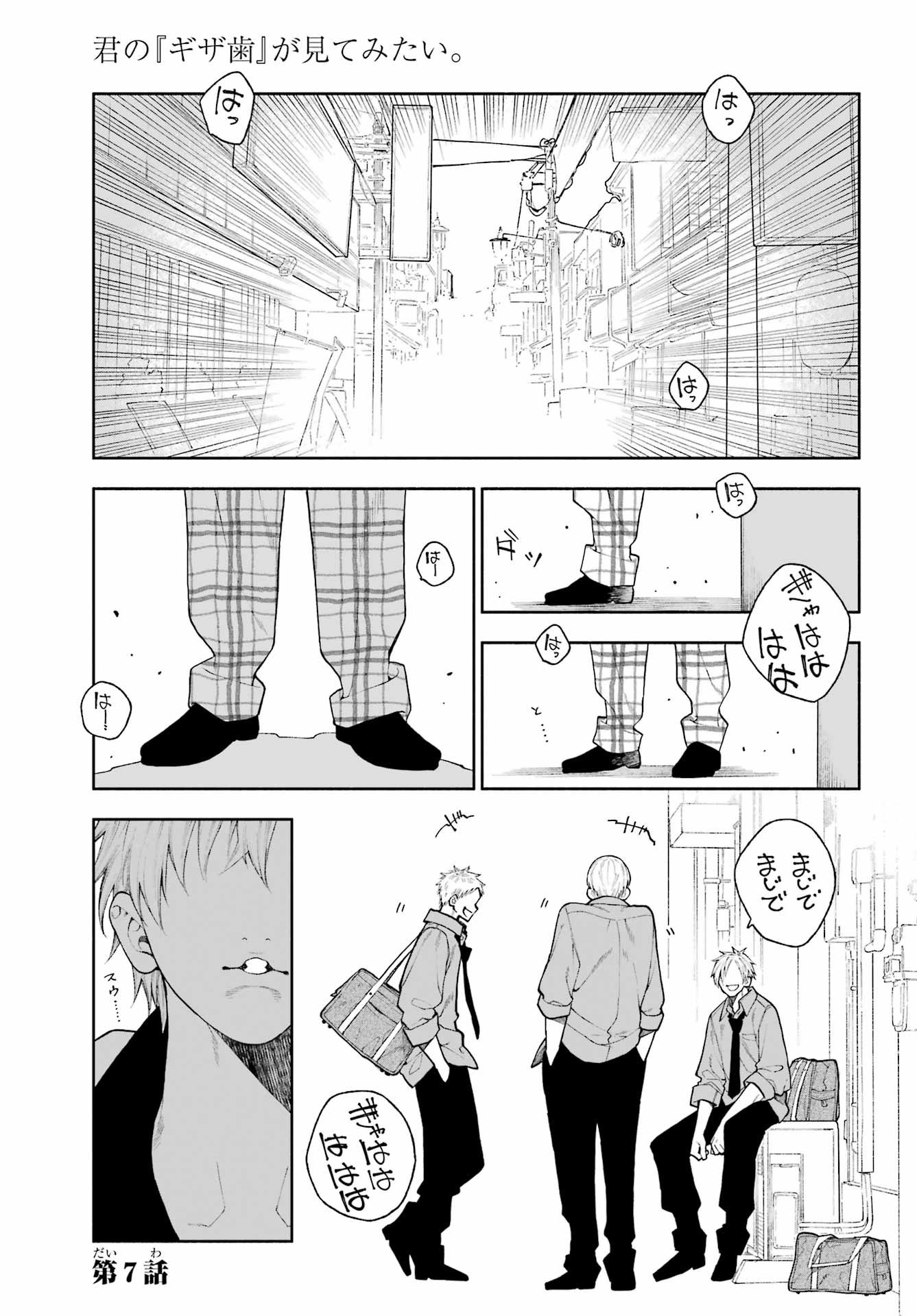 Kimi no "Gizaba" ga Mitemitai. Chapter 7 1ページ