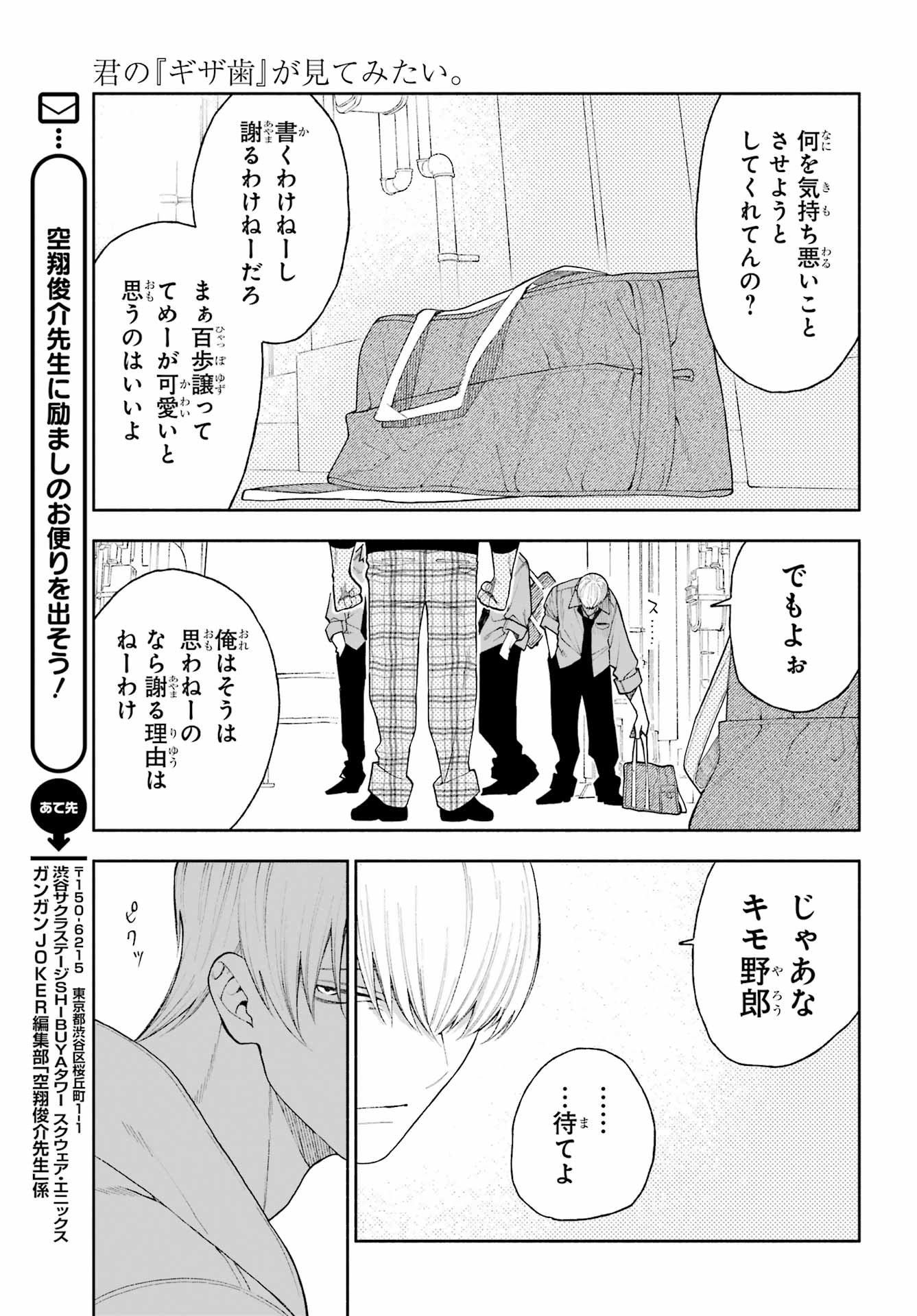 Kimi no "Gizaba" ga Mitemitai. Chapter 7 11ページ