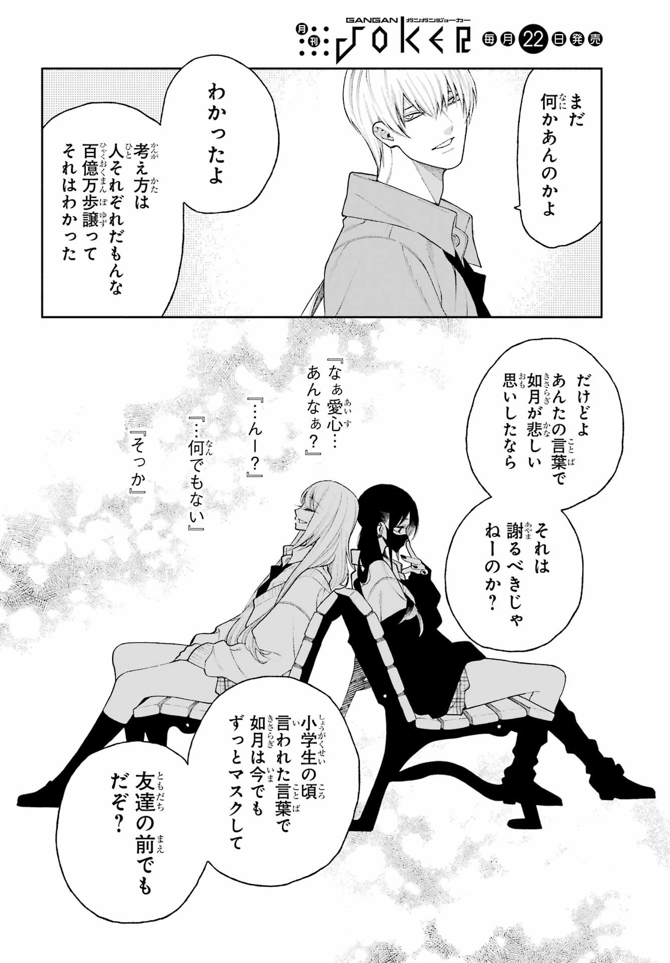 Kimi no "Gizaba" ga Mitemitai. Chapter 7 12ページ