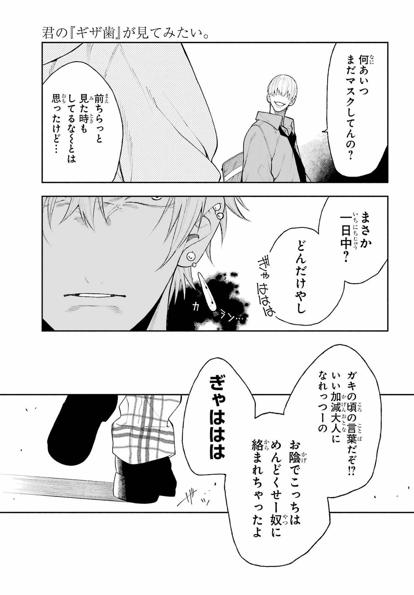 Kimi no "Gizaba" ga Mitemitai. Chapter 7 13ページ