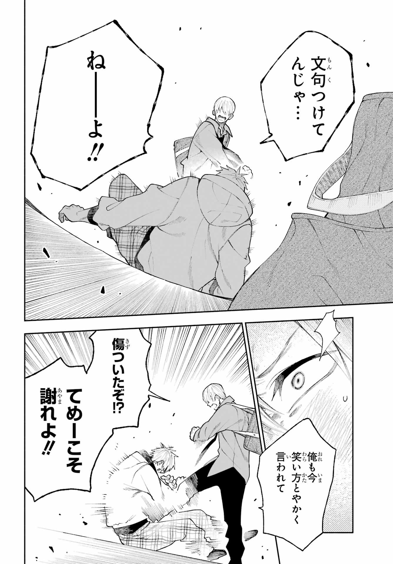 Kimi no "Gizaba" ga Mitemitai. Chapter 7 18ページ
