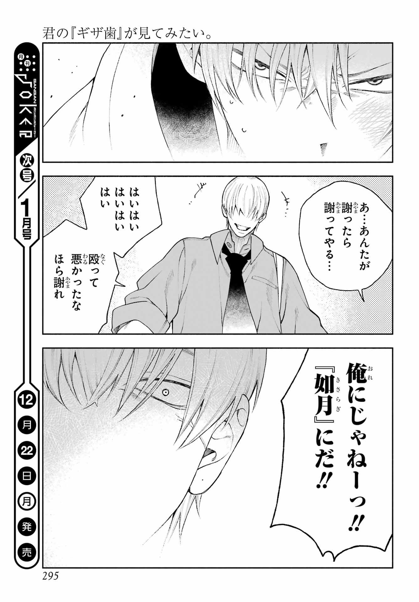 Kimi no "Gizaba" ga Mitemitai. Chapter 7 19ページ