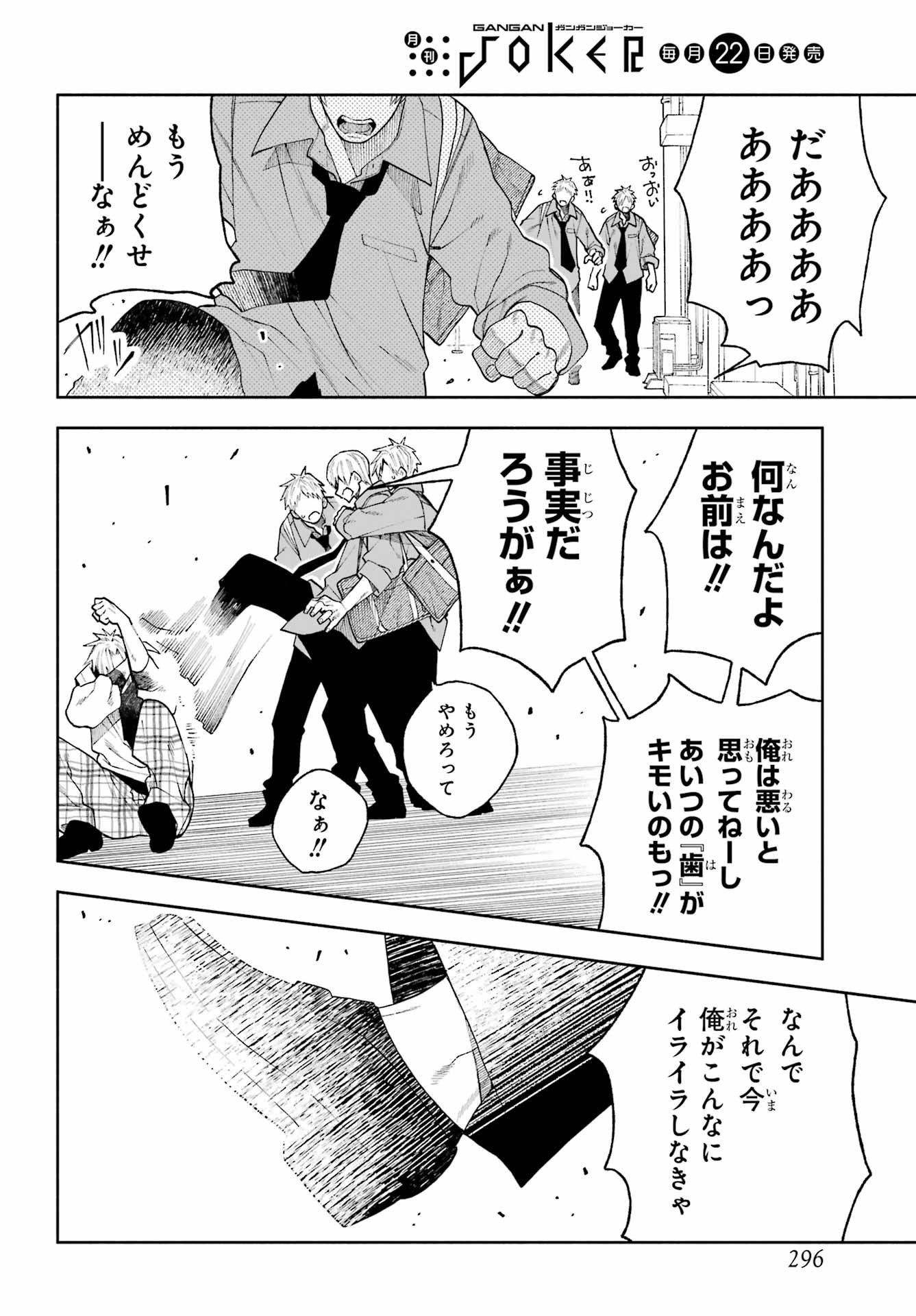 Kimi no "Gizaba" ga Mitemitai. Chapter 7 20ページ