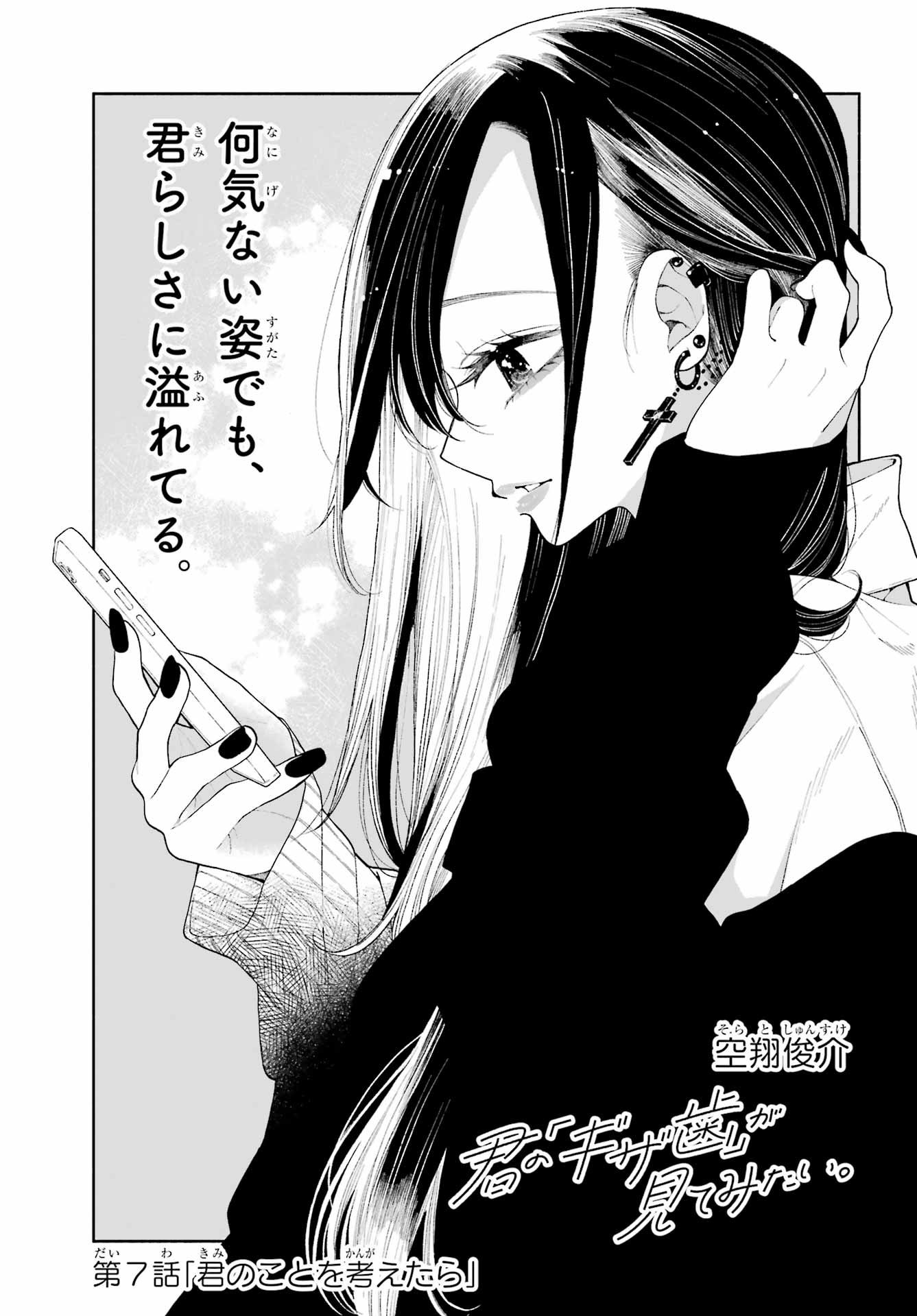 Kimi no "Gizaba" ga Mitemitai. Chapter 7 3ページ