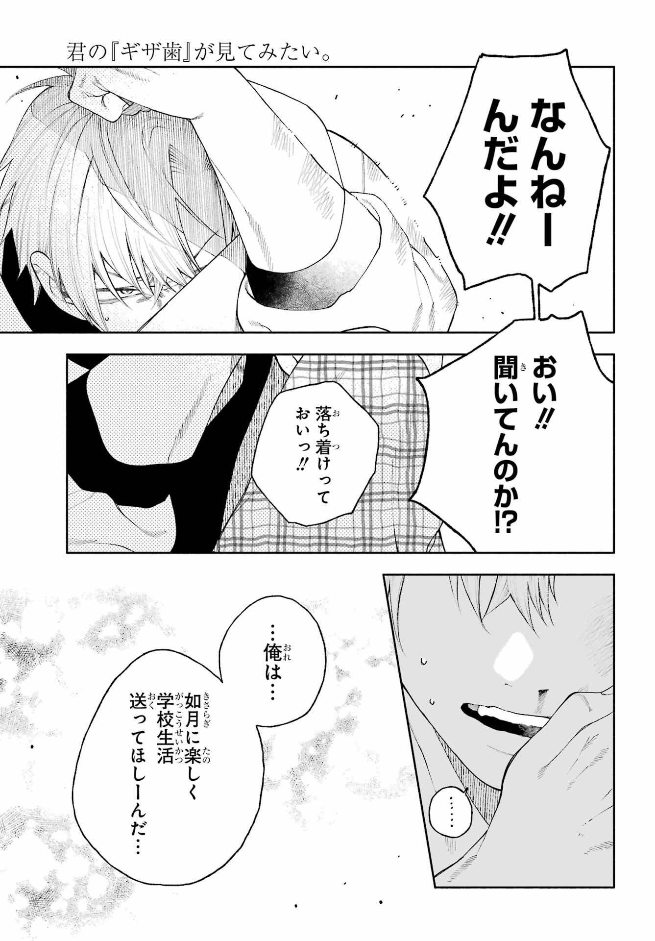Kimi no "Gizaba" ga Mitemitai. Chapter 7 21ページ