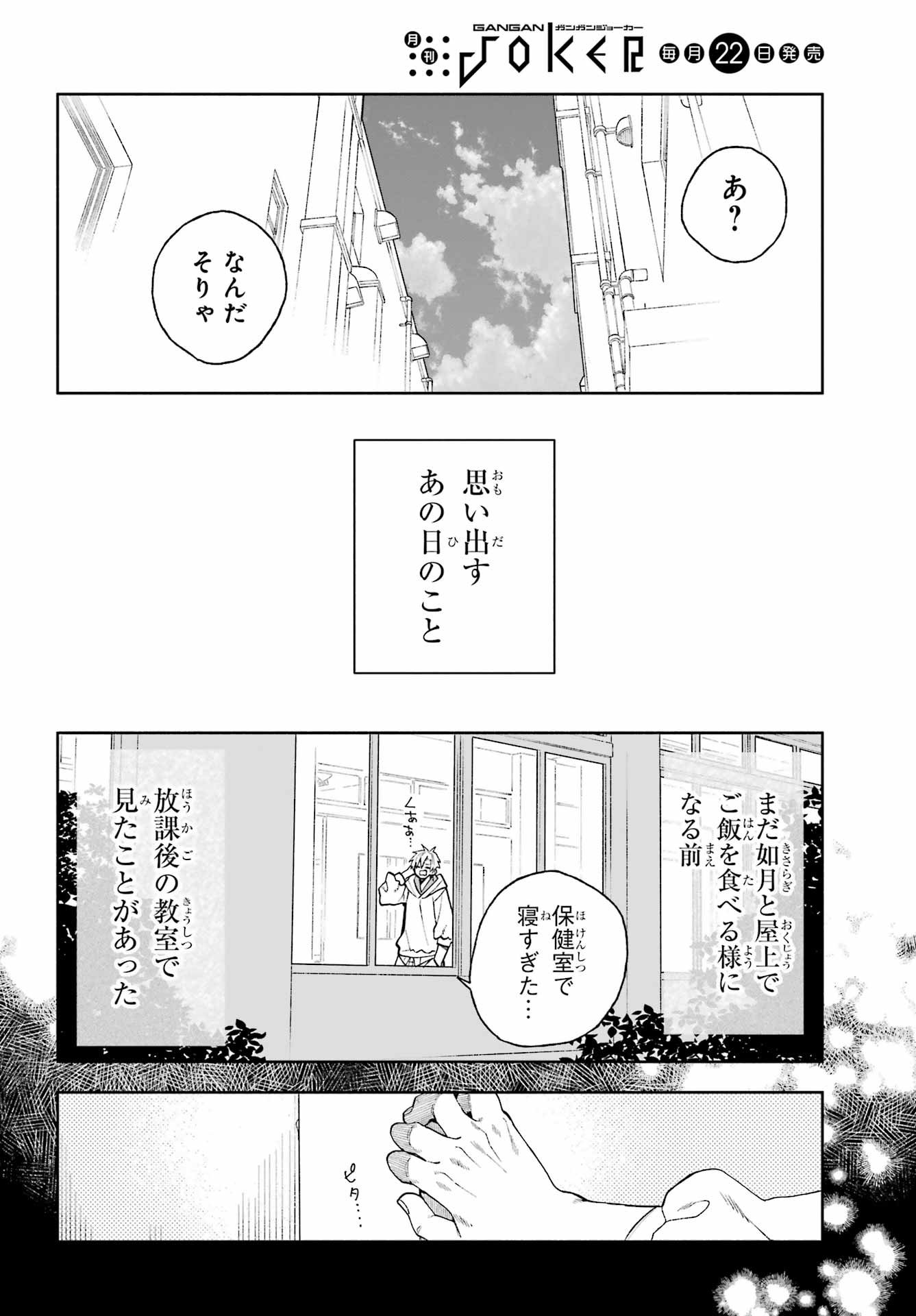 Kimi no "Gizaba" ga Mitemitai. Chapter 7 22ページ