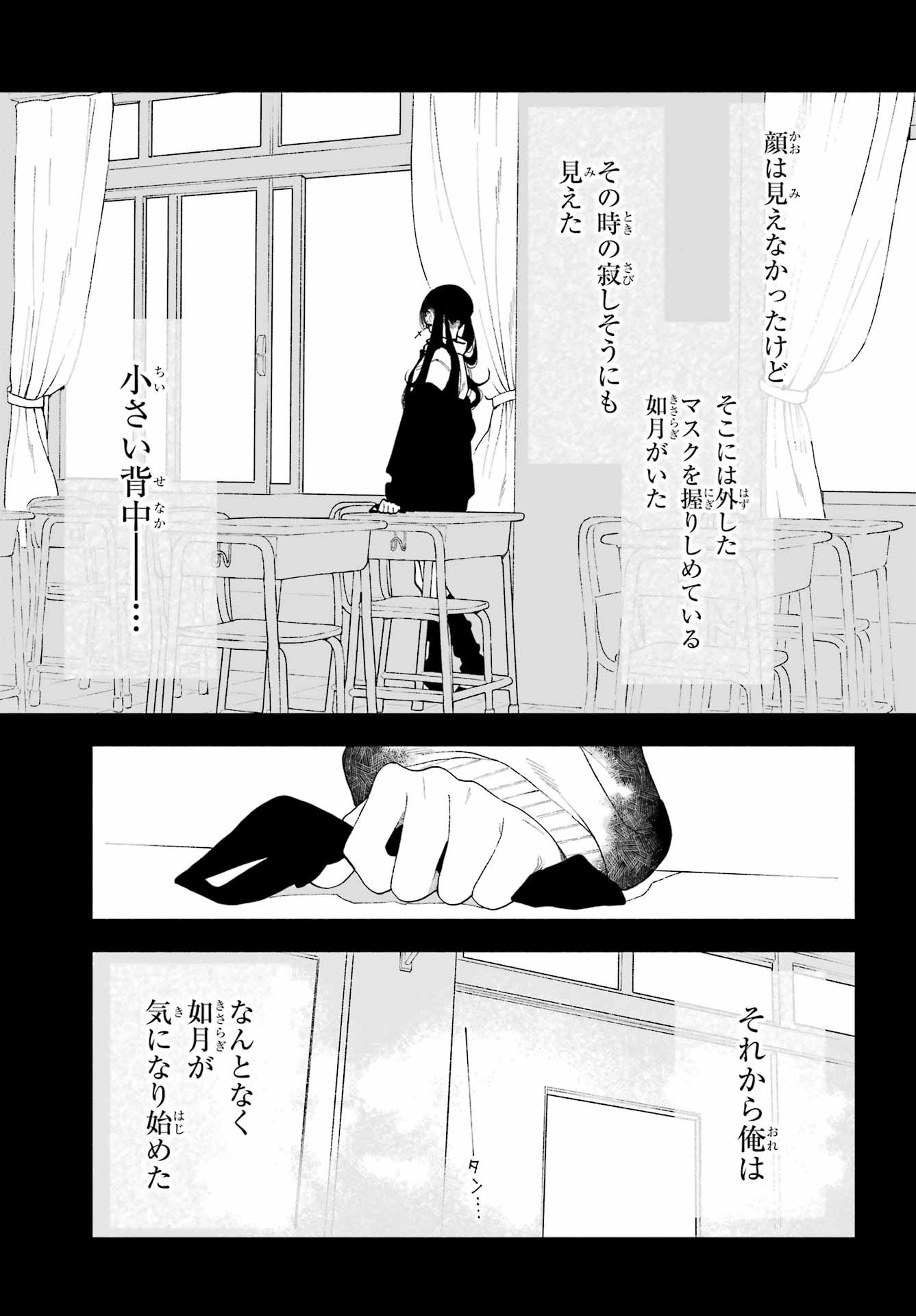 Kimi no "Gizaba" ga Mitemitai. Chapter 7 23ページ