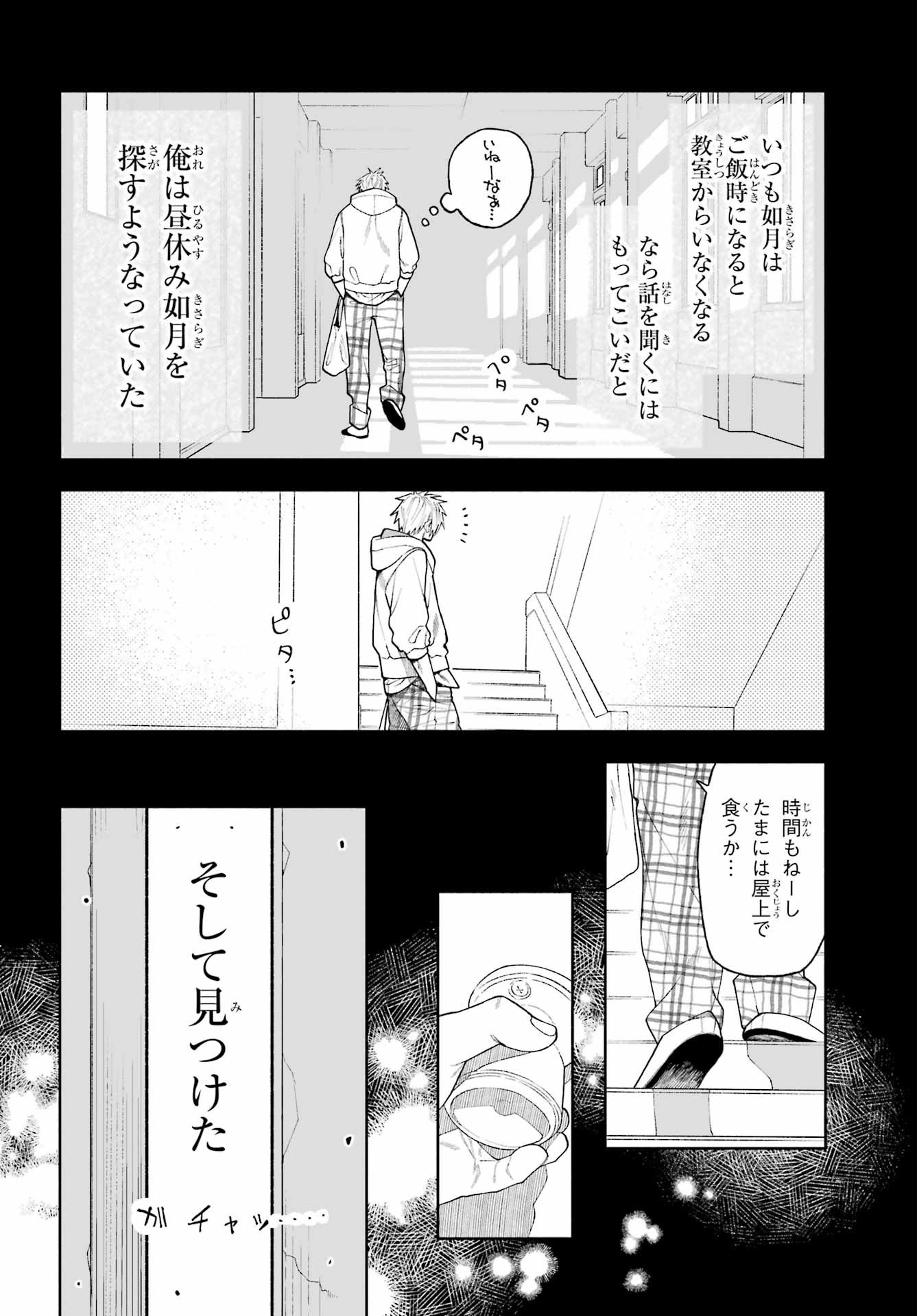 Kimi no "Gizaba" ga Mitemitai. Chapter 7 24ページ