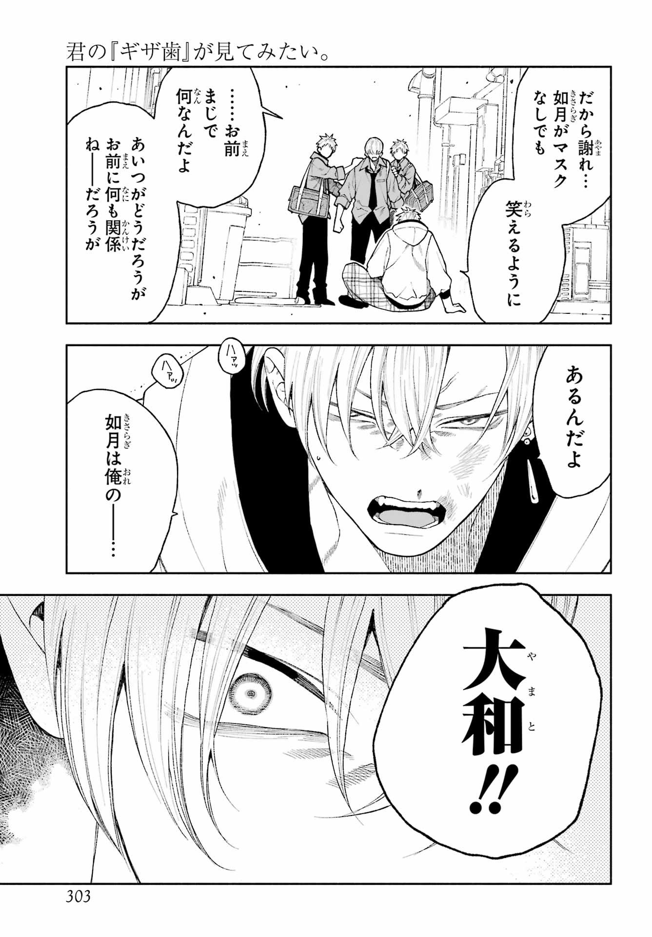 Kimi no "Gizaba" ga Mitemitai. Chapter 7 27ページ