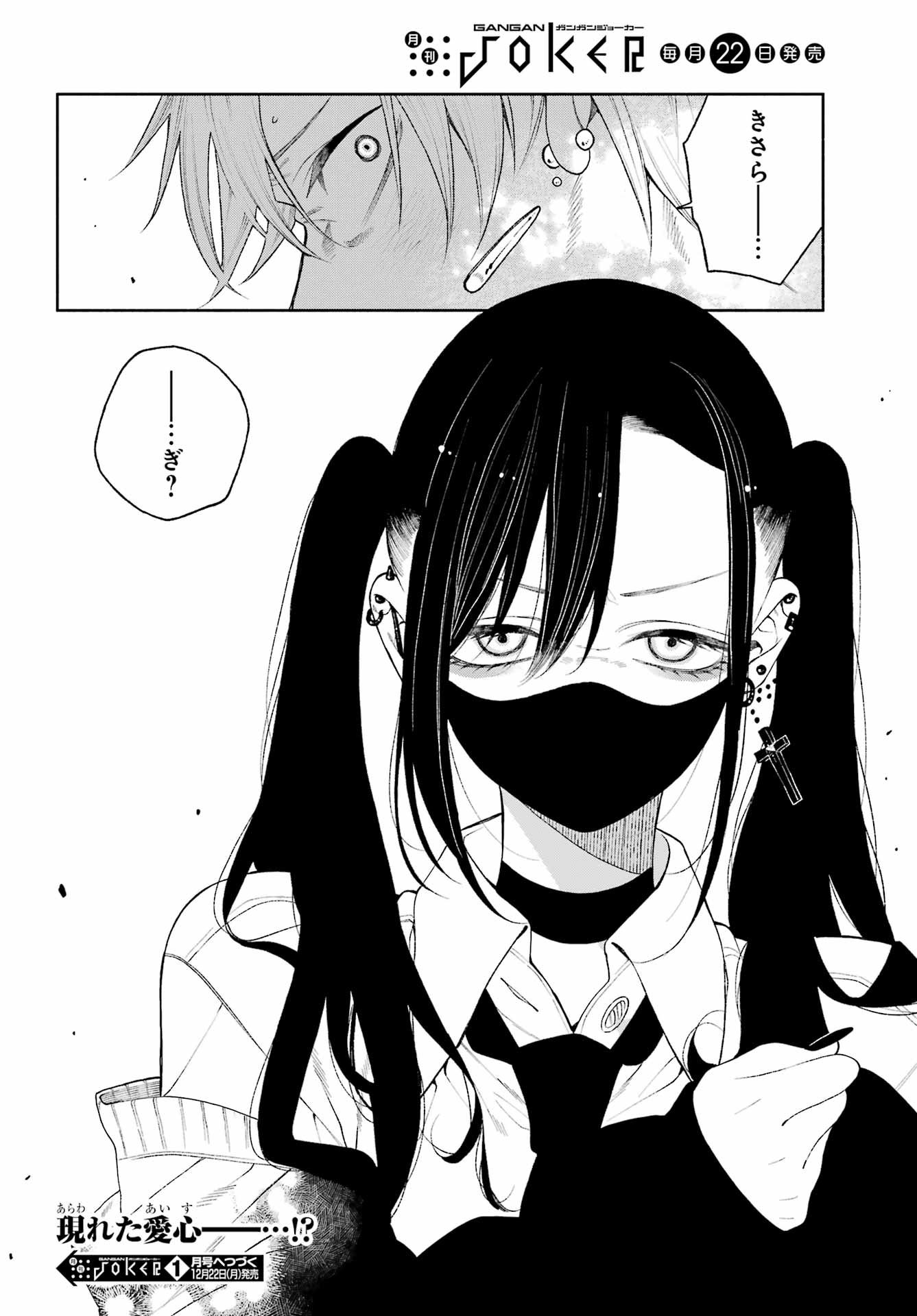 Kimi no "Gizaba" ga Mitemitai. Chapter 7 28ページ