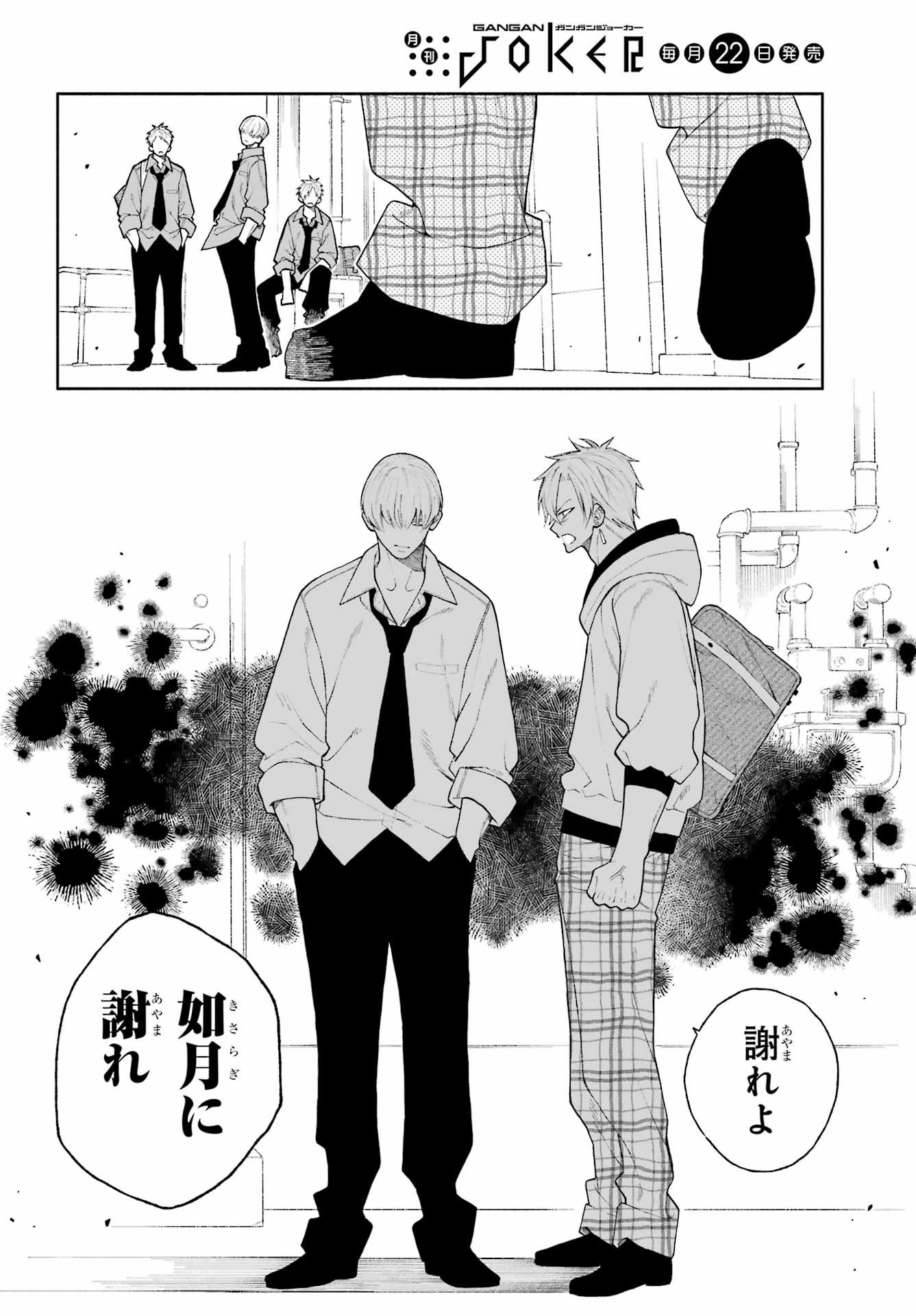 Kimi no "Gizaba" ga Mitemitai. Chapter 7 4ページ