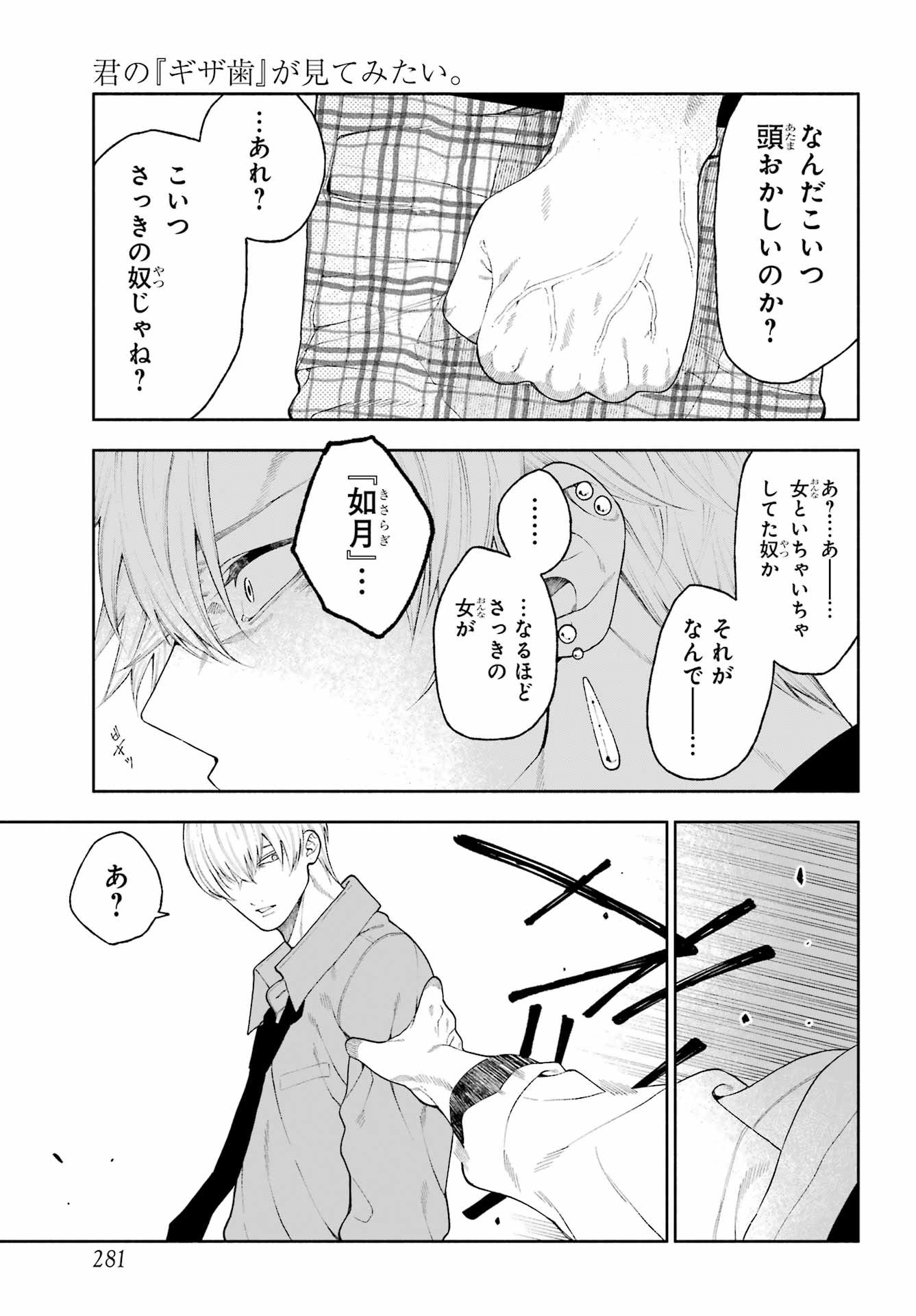 Kimi no "Gizaba" ga Mitemitai. Chapter 7 5ページ