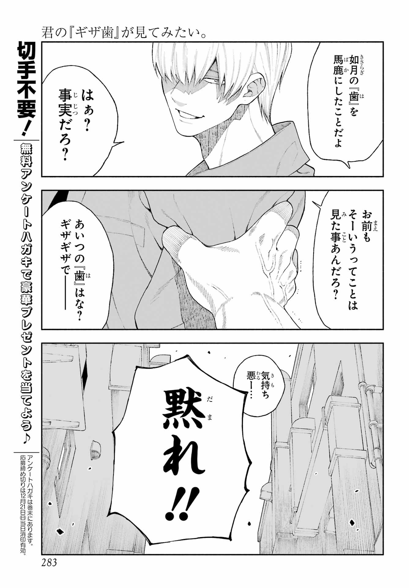 Kimi no "Gizaba" ga Mitemitai. Chapter 7 7ページ