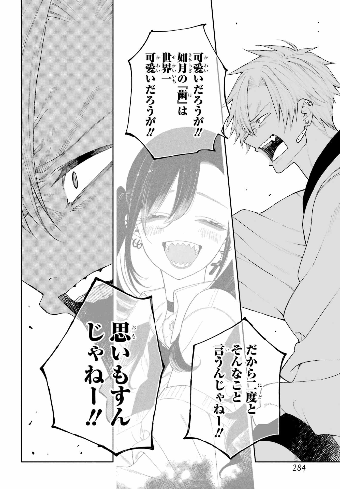 Kimi no "Gizaba" ga Mitemitai. Chapter 7 8ページ