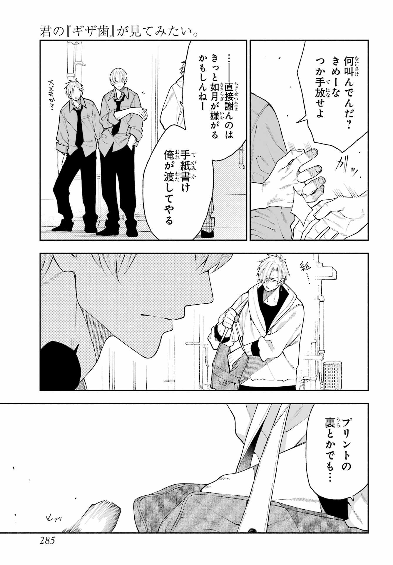 Kimi no "Gizaba" ga Mitemitai. Chapter 7 9ページ
