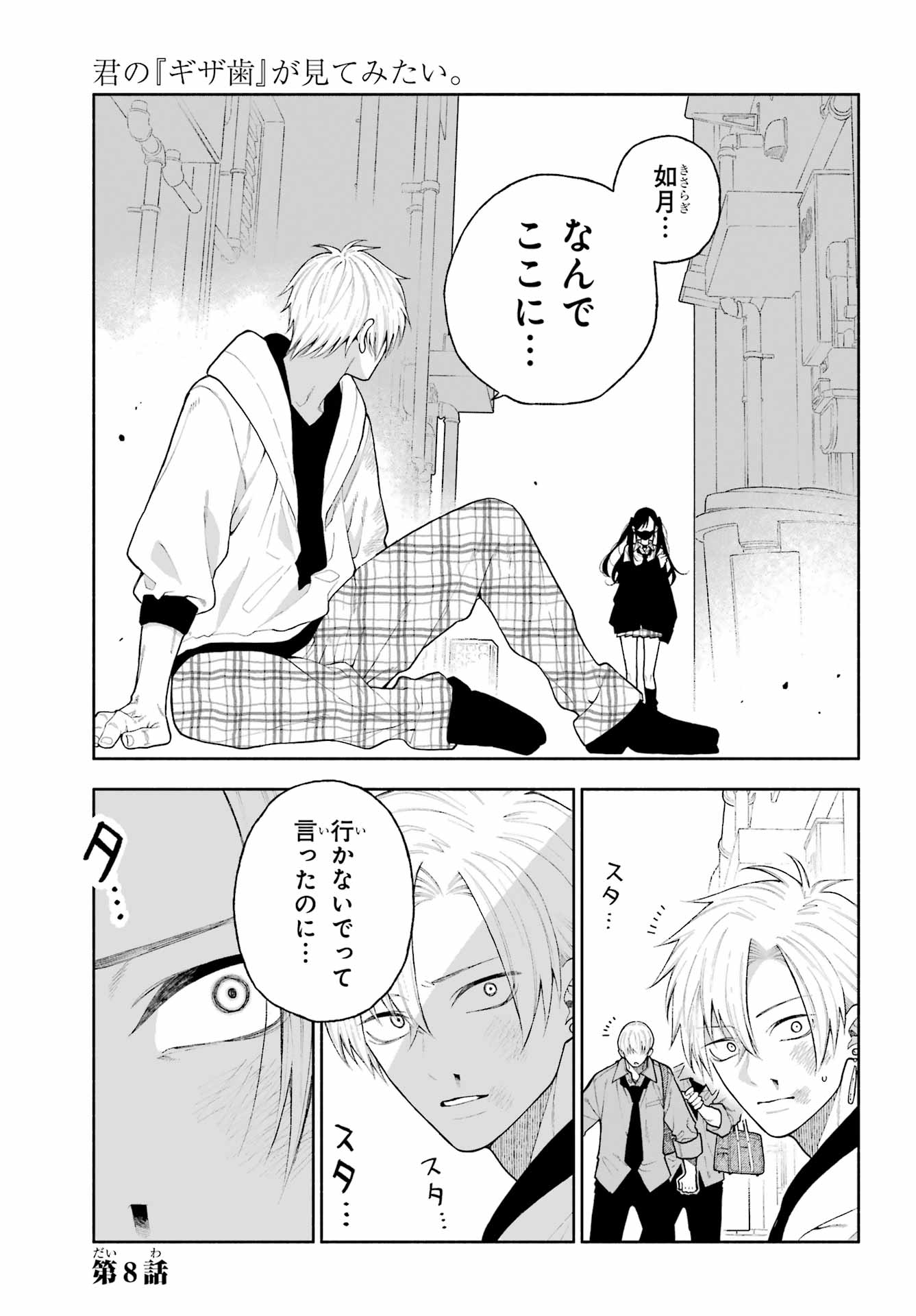 Kimi no "Gizaba" ga Mitemitai. Chapter 8 1ページ