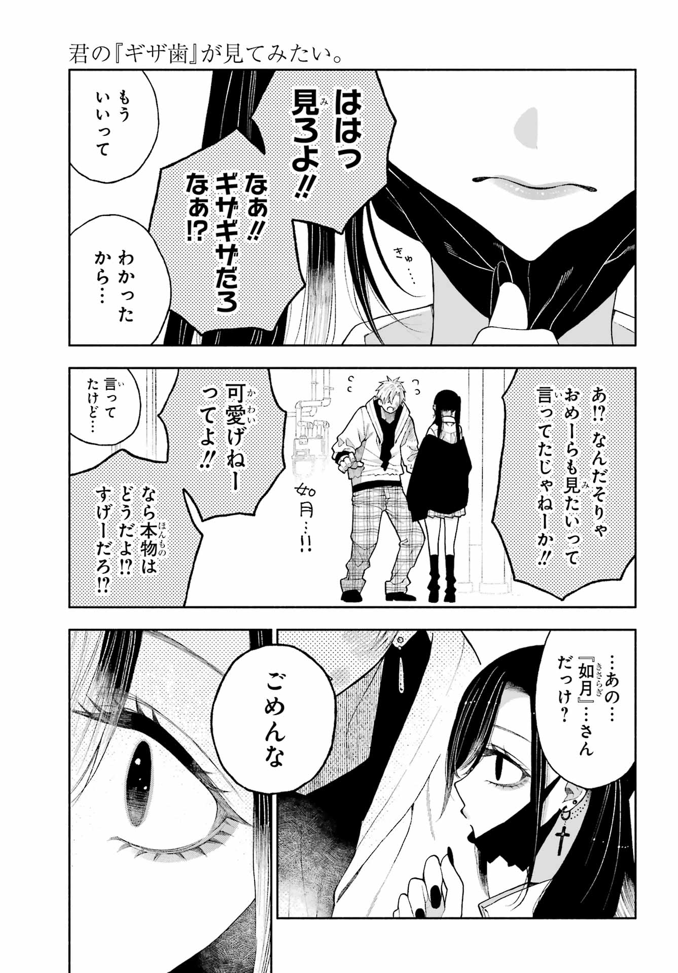 Kimi no "Gizaba" ga Mitemitai. Chapter 8 11ページ