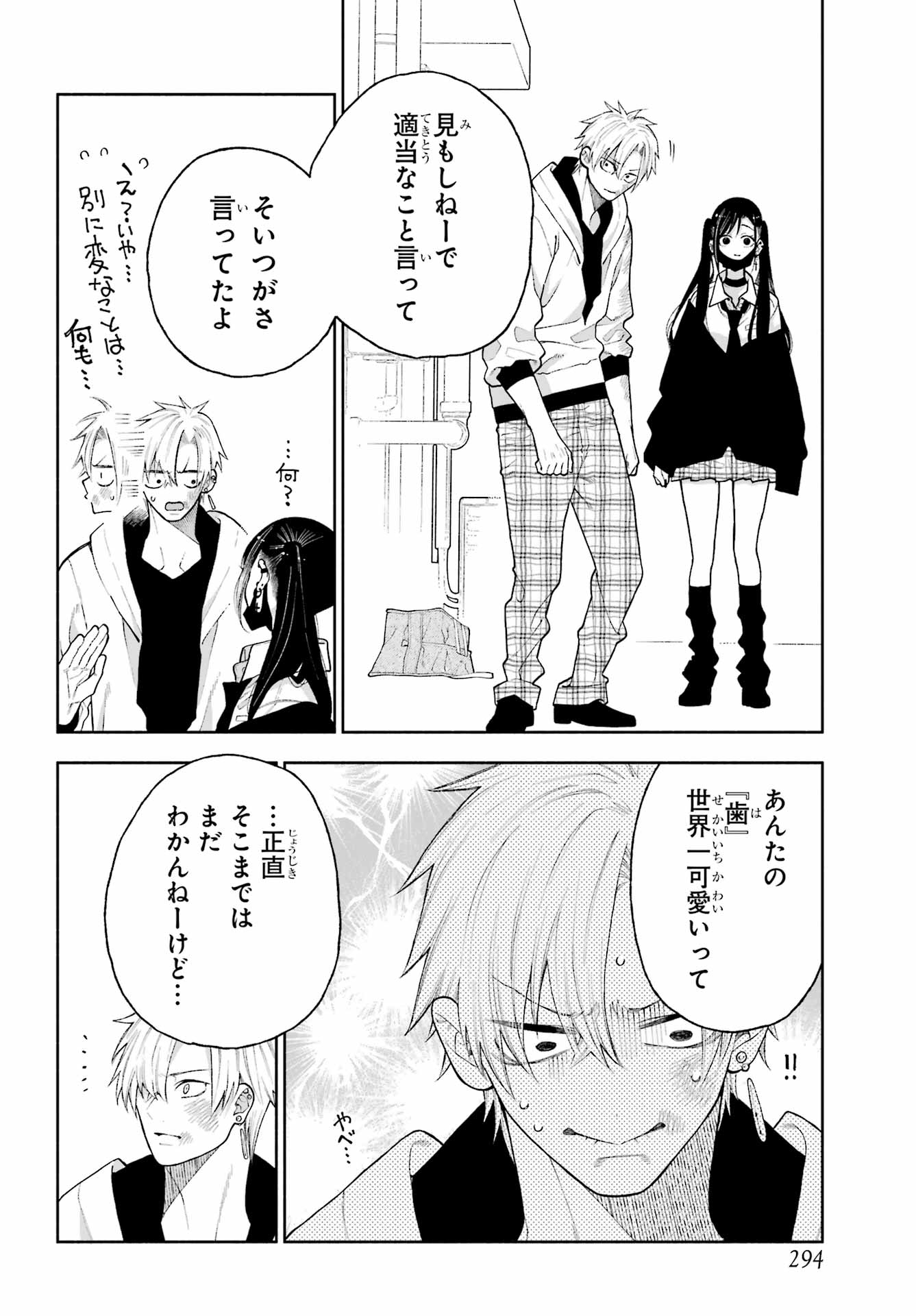 Kimi no "Gizaba" ga Mitemitai. Chapter 8 12ページ