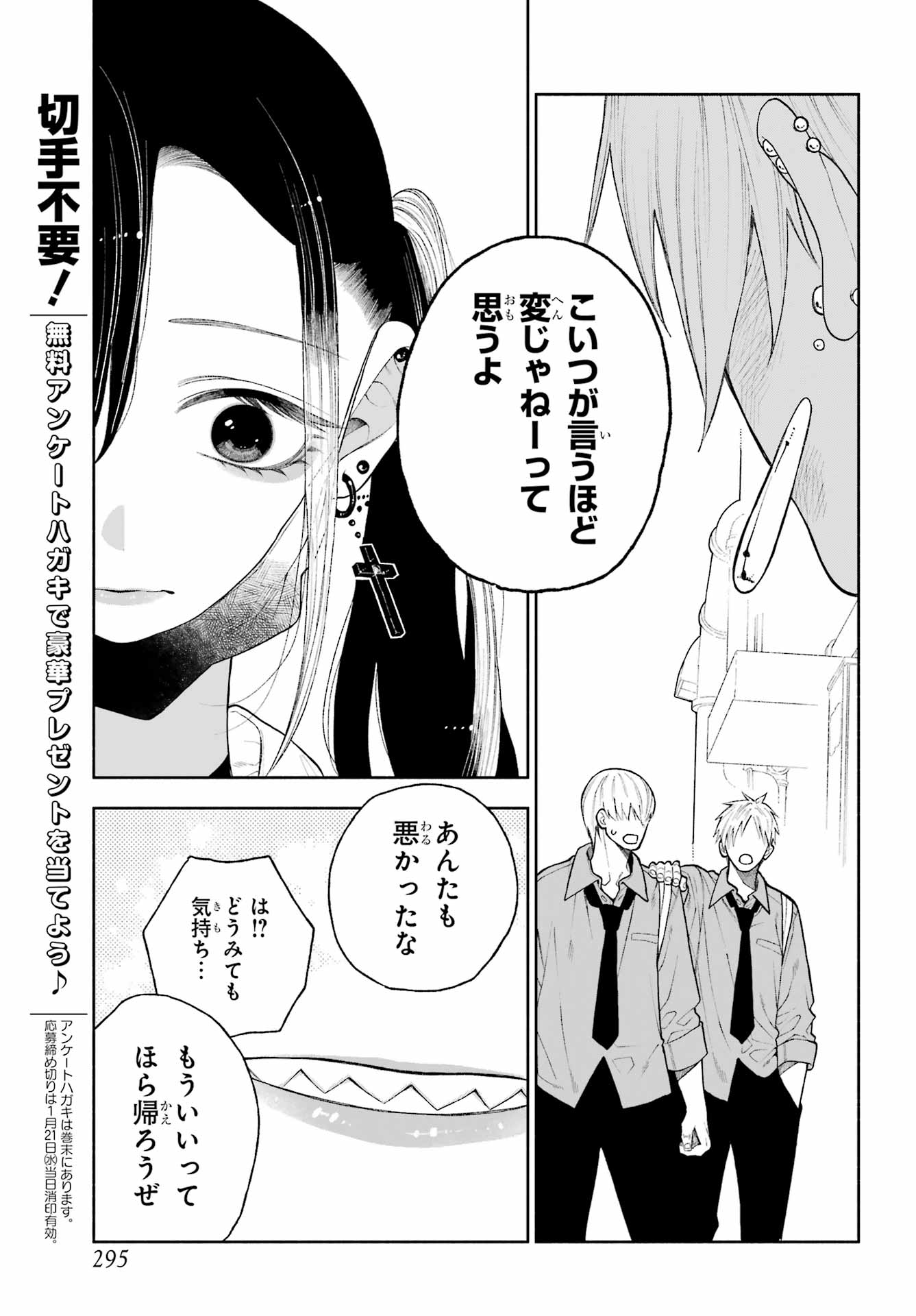 Kimi no "Gizaba" ga Mitemitai. Chapter 8 13ページ