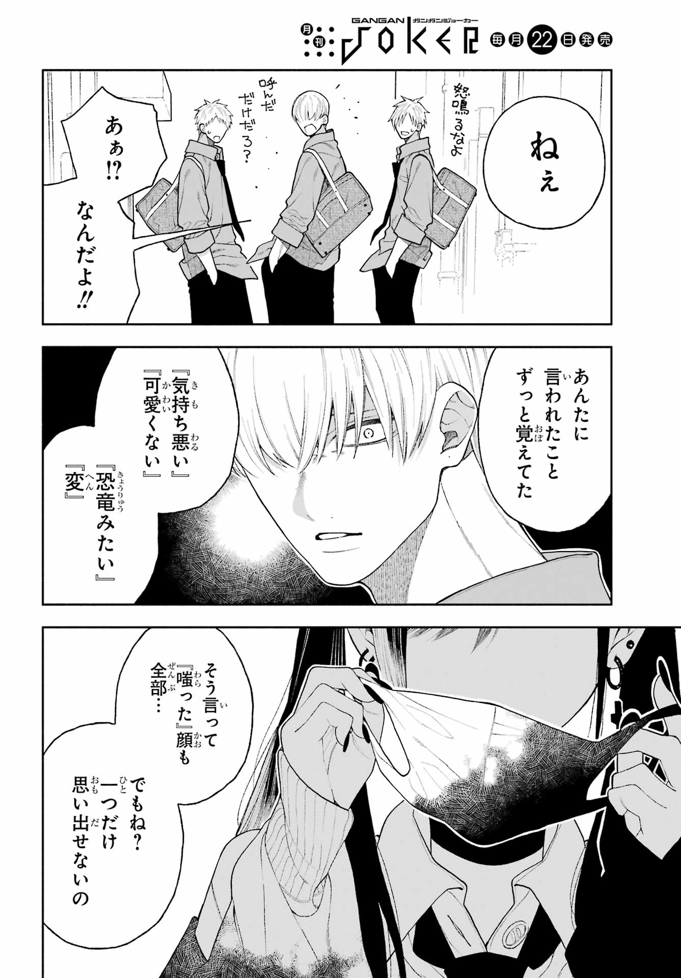 Kimi no "Gizaba" ga Mitemitai. Chapter 8 14ページ