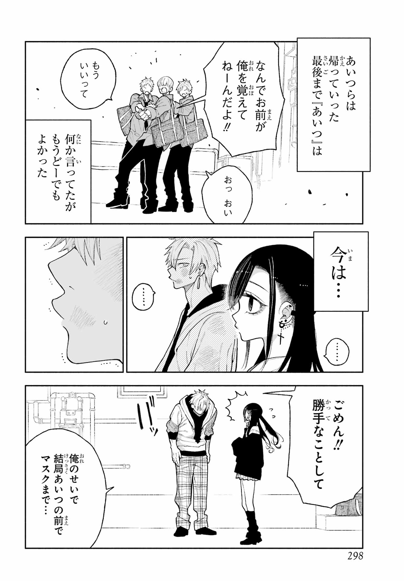 Kimi no "Gizaba" ga Mitemitai. Chapter 8 16ページ