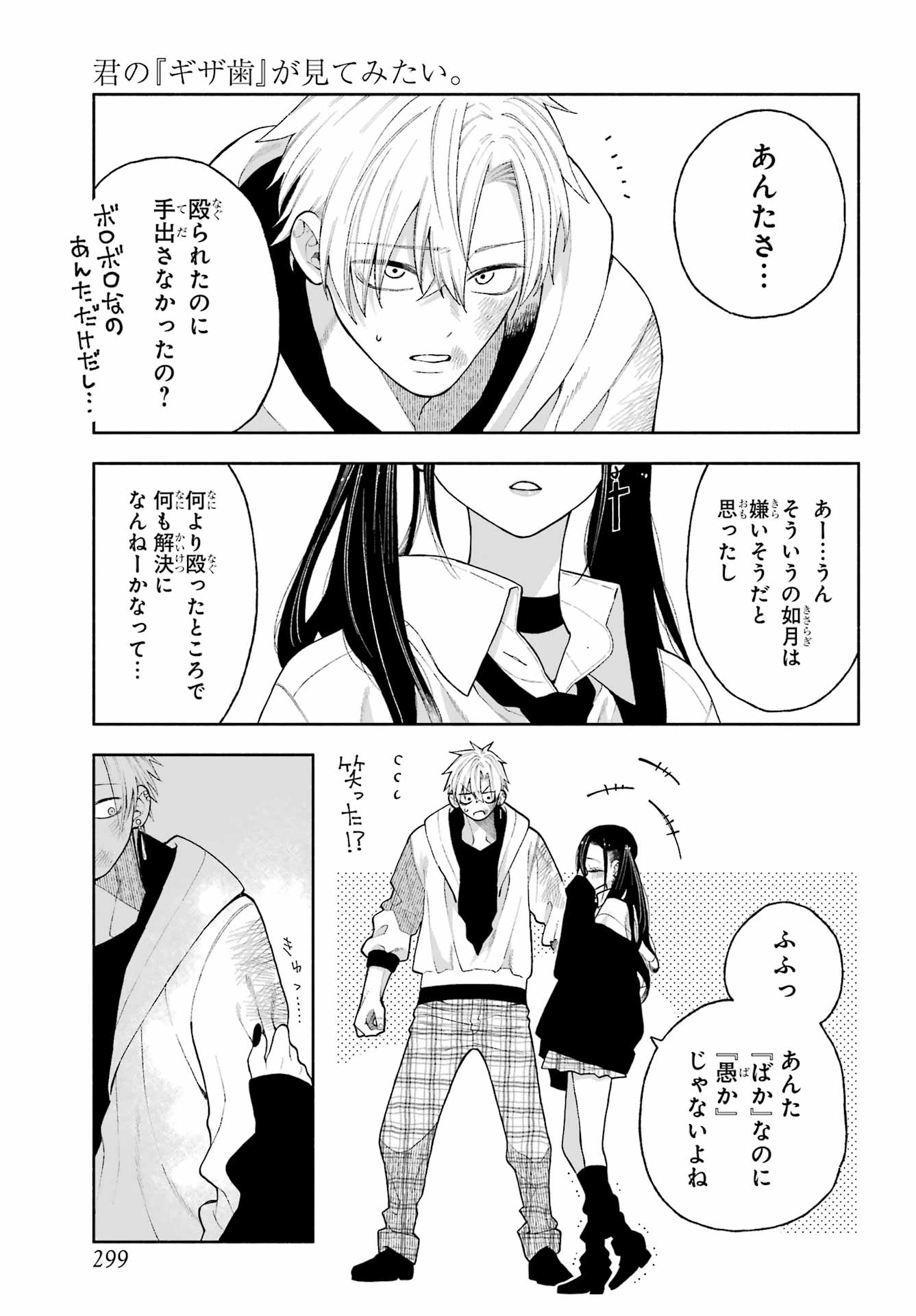 Kimi no "Gizaba" ga Mitemitai. Chapter 8 17ページ