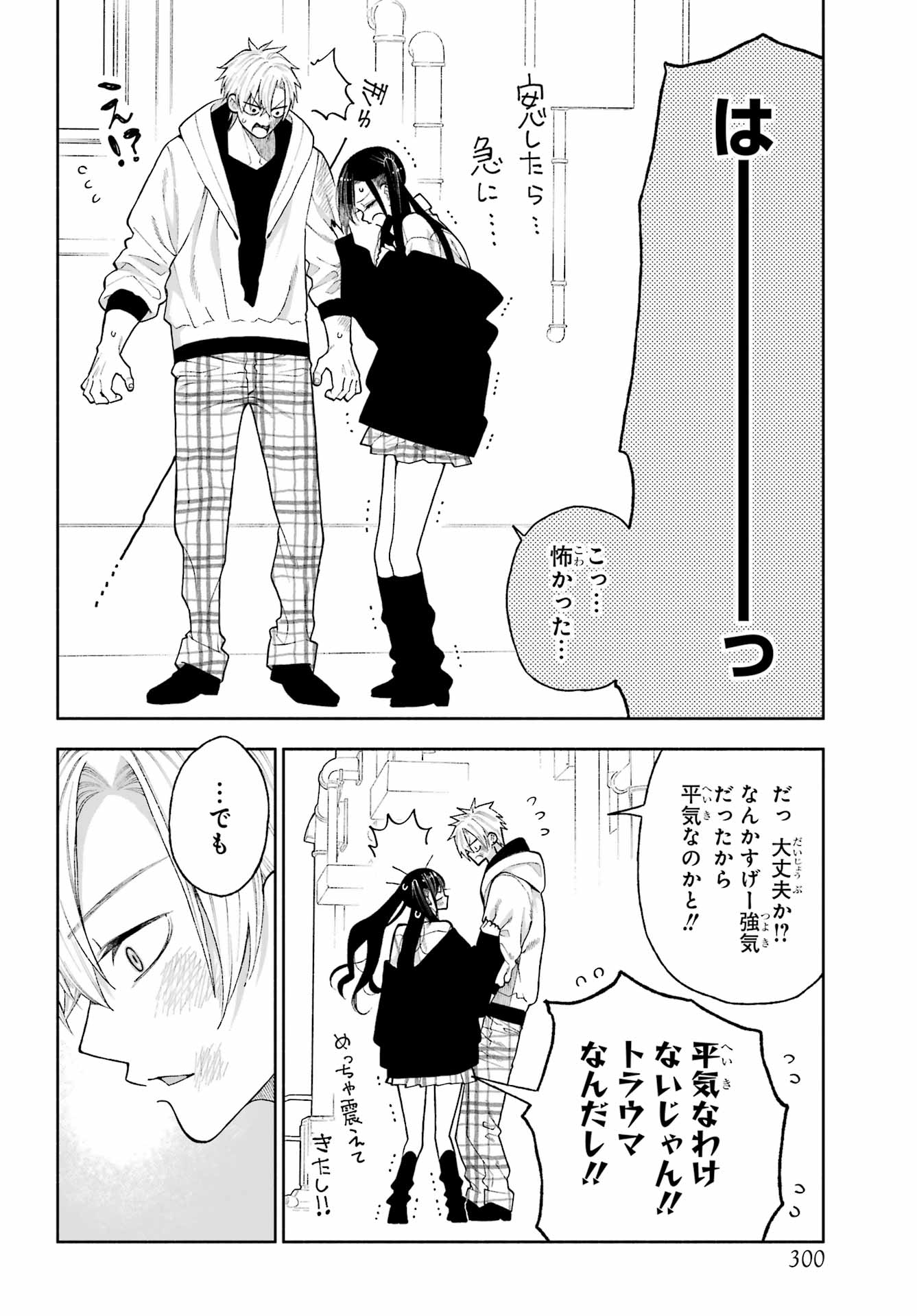 Kimi no "Gizaba" ga Mitemitai. Chapter 8 18ページ