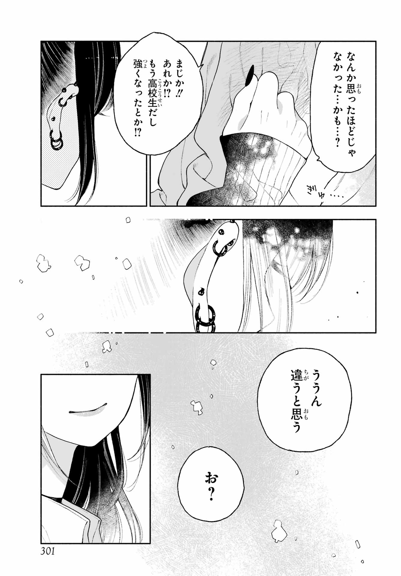 Kimi no "Gizaba" ga Mitemitai. Chapter 8 19ページ