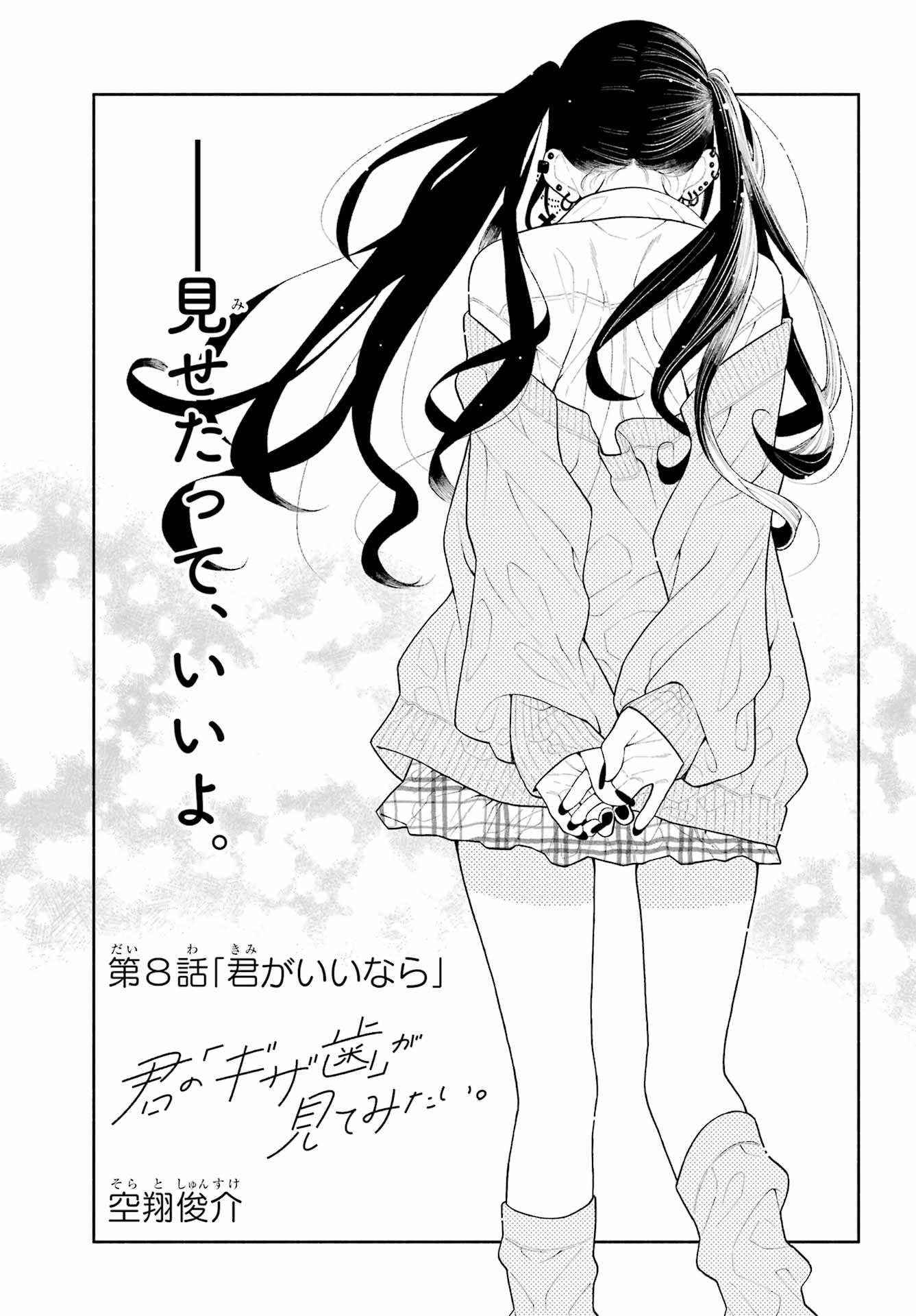 Kimi no "Gizaba" ga Mitemitai. Chapter 8 3ページ